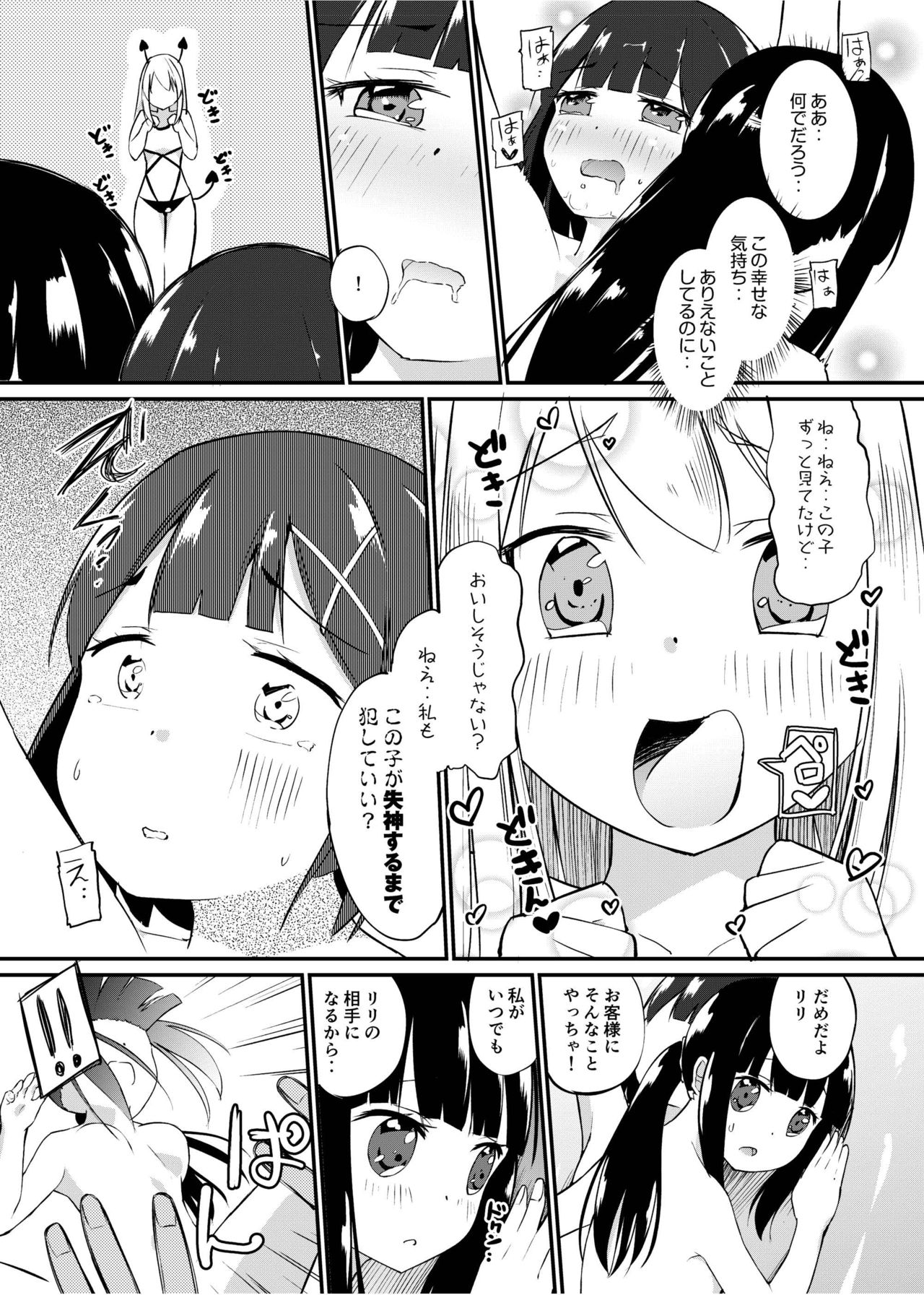 [Zokubutsu.zip (Yuki Asuka)] Zokubutsu.zip (13) Kibei [Digital] 图片编号 25