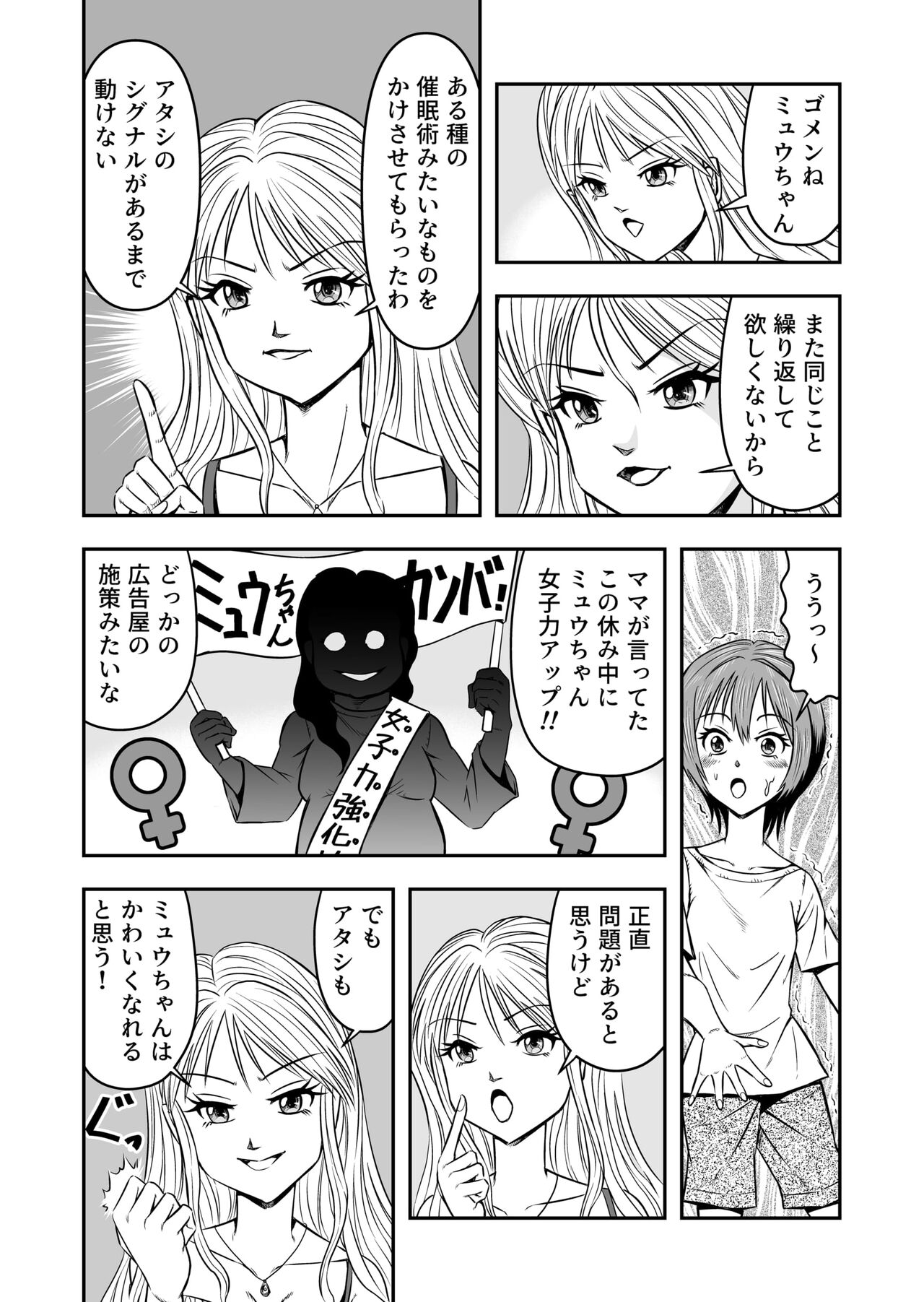 [Haracock no Manga Beya (Haracock)] Ore wa Kanojo ni Surikaerareta Rashii!? Sono 1 Bildnummer 24