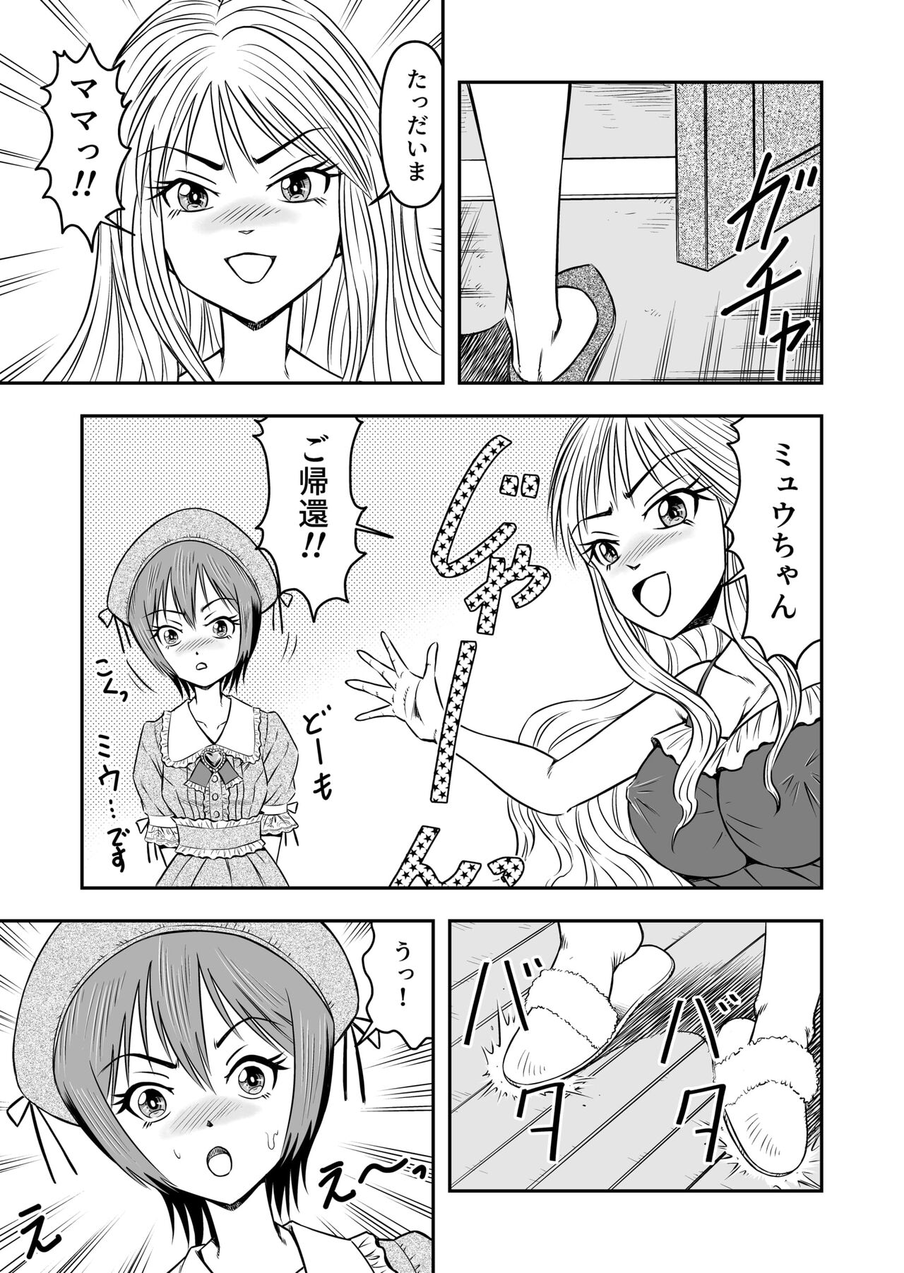 [Haracock no Manga Beya (Haracock)] Ore wa Kanojo ni Surikaerareta Rashii!? Sono 2 Bildnummer 5