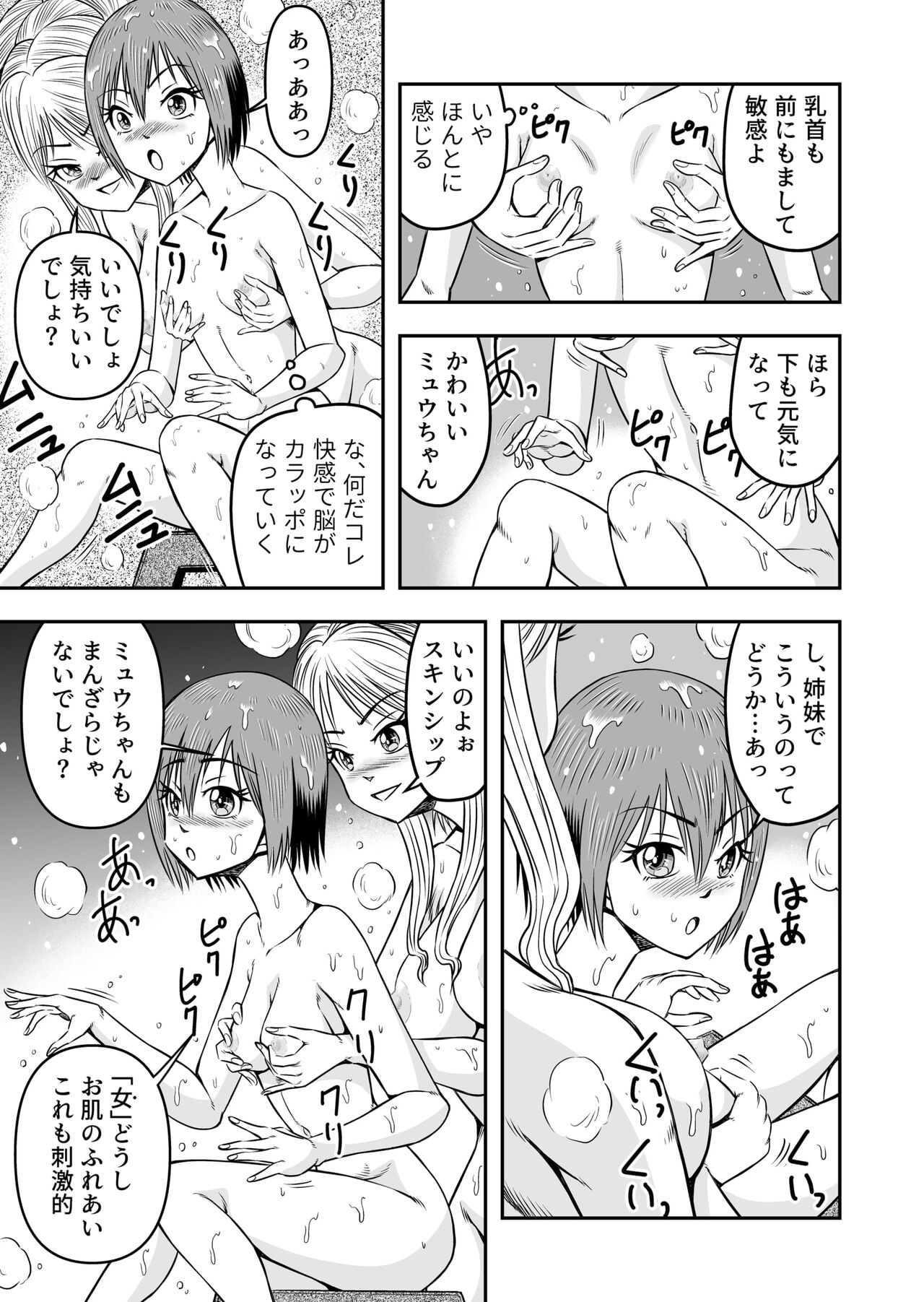 [Haracock no Manga Beya (Haracock)] Ore wa Kanojo ni Surikaerareta Rashii!? Sono 2 Bildnummer 15