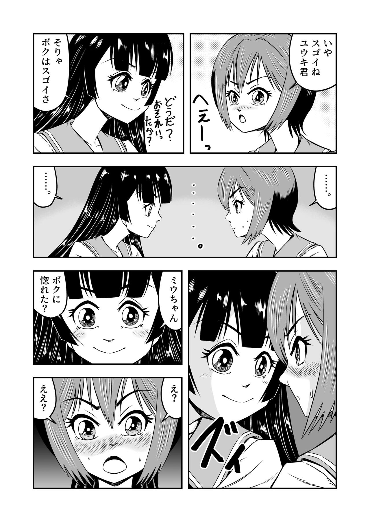 [Haracock no Manga Beya (Haracock)] Ore wa Kanojo ni Surikaerareta Rashii!? Sono 3 Bildnummer 13