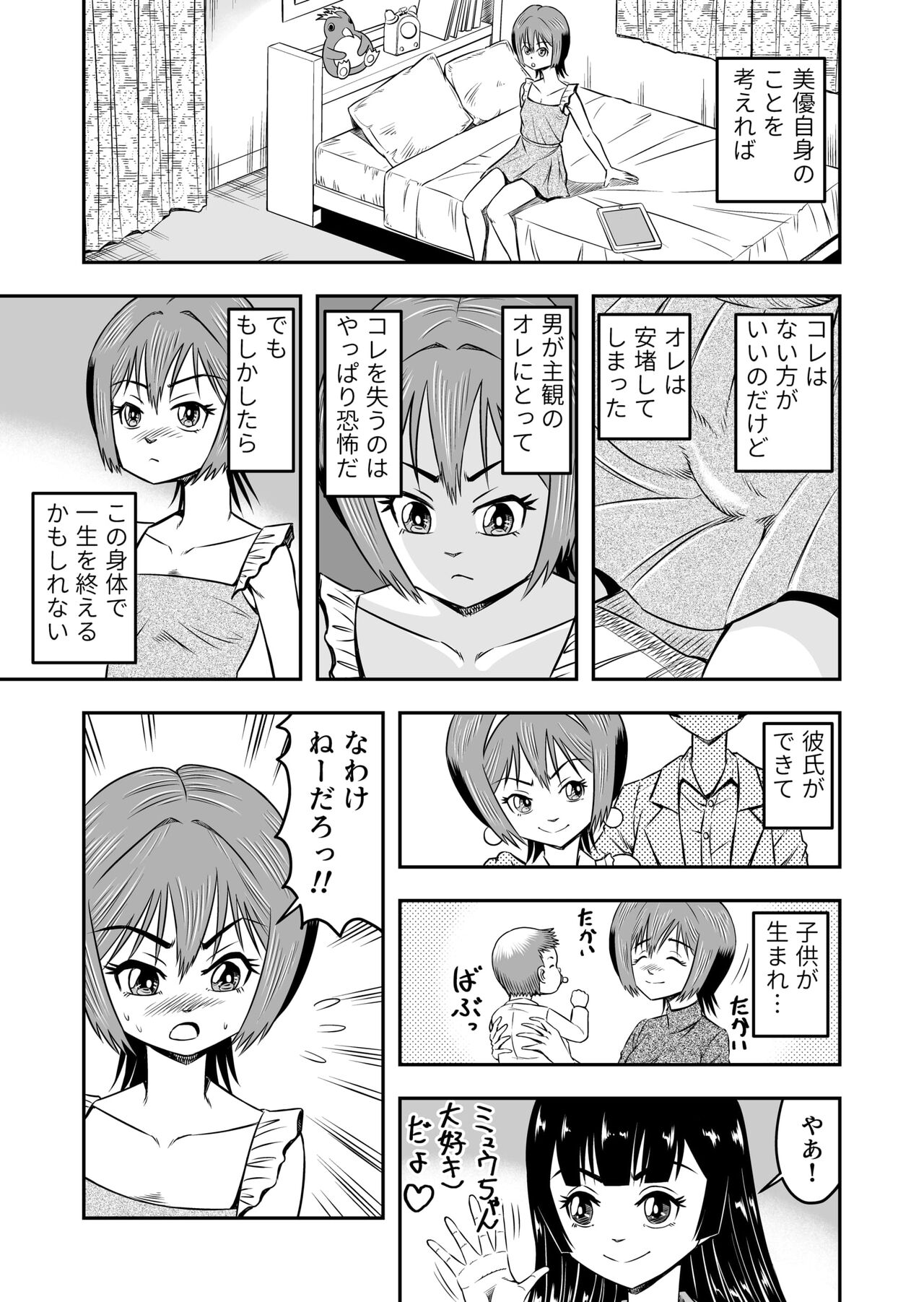 [Haracock no Manga Beya (Haracock)] Ore wa Kanojo ni Surikaerareta Rashii!? Sono 3 Bildnummer 19