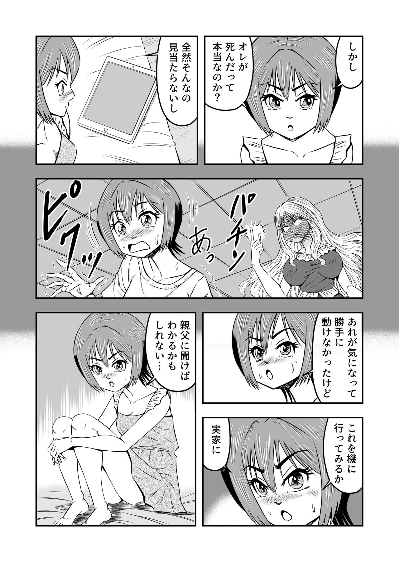 [Haracock no Manga Beya (Haracock)] Ore wa Kanojo ni Surikaerareta Rashii!? Sono 3 Bildnummer 20