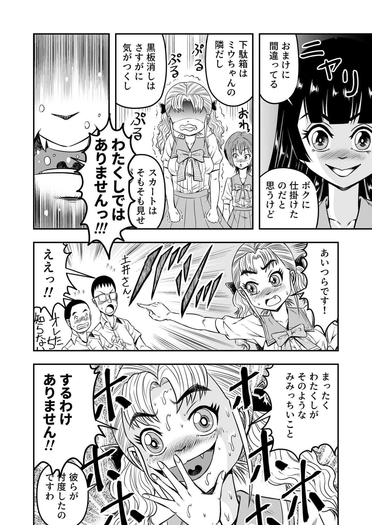 [Haracock no Manga Beya (Haracock)] Ore wa Kanojo ni Surikaerareta Rashii!? Sono 3 Bildnummer 32