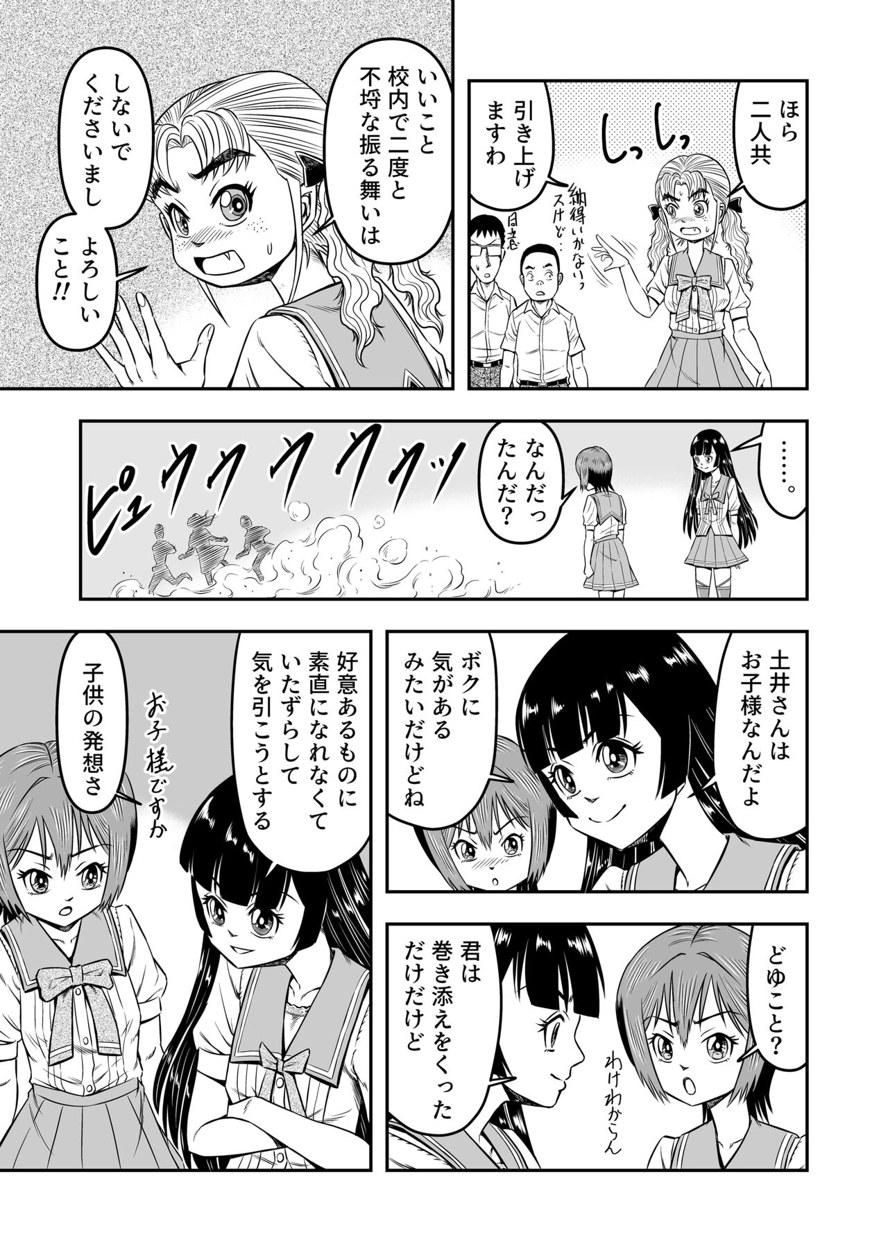 [Haracock no Manga Beya (Haracock)] Ore wa Kanojo ni Surikaerareta Rashii!? Sono 3 Bildnummer 33