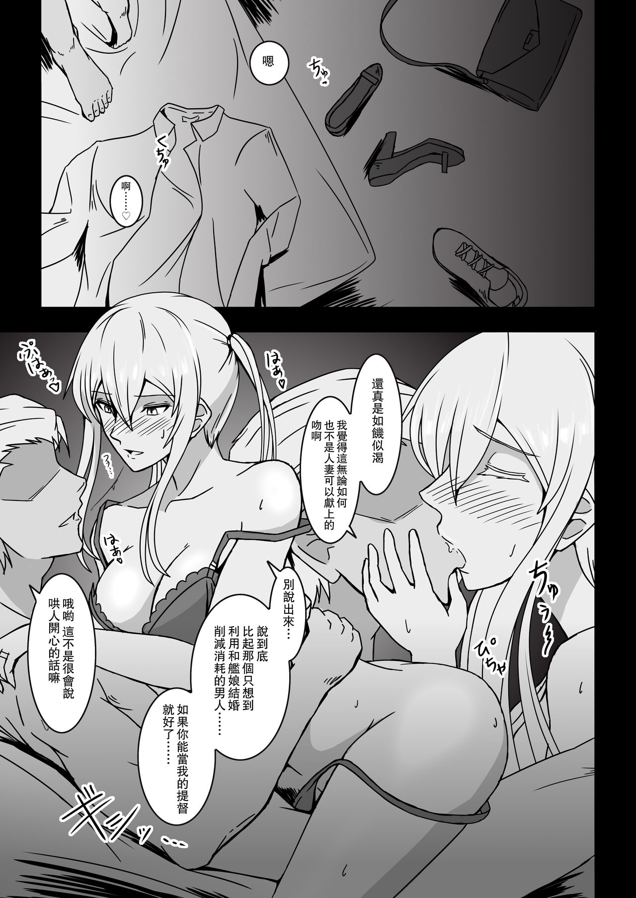 [Nanao Juukou (Misono THIAKI)] Hakushaku Monmon 3 (Kantai Collection -KanColle-) [Chinese] [Digital] изображение № 3