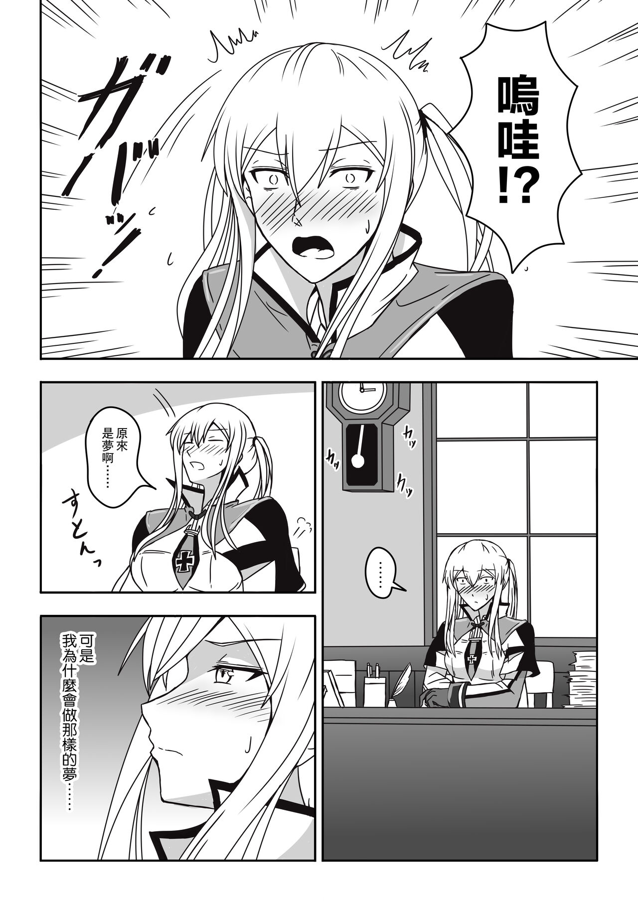 [Nanao Juukou (Misono THIAKI)] Hakushaku Monmon 3 (Kantai Collection -KanColle-) [Chinese] [Digital] изображение № 6