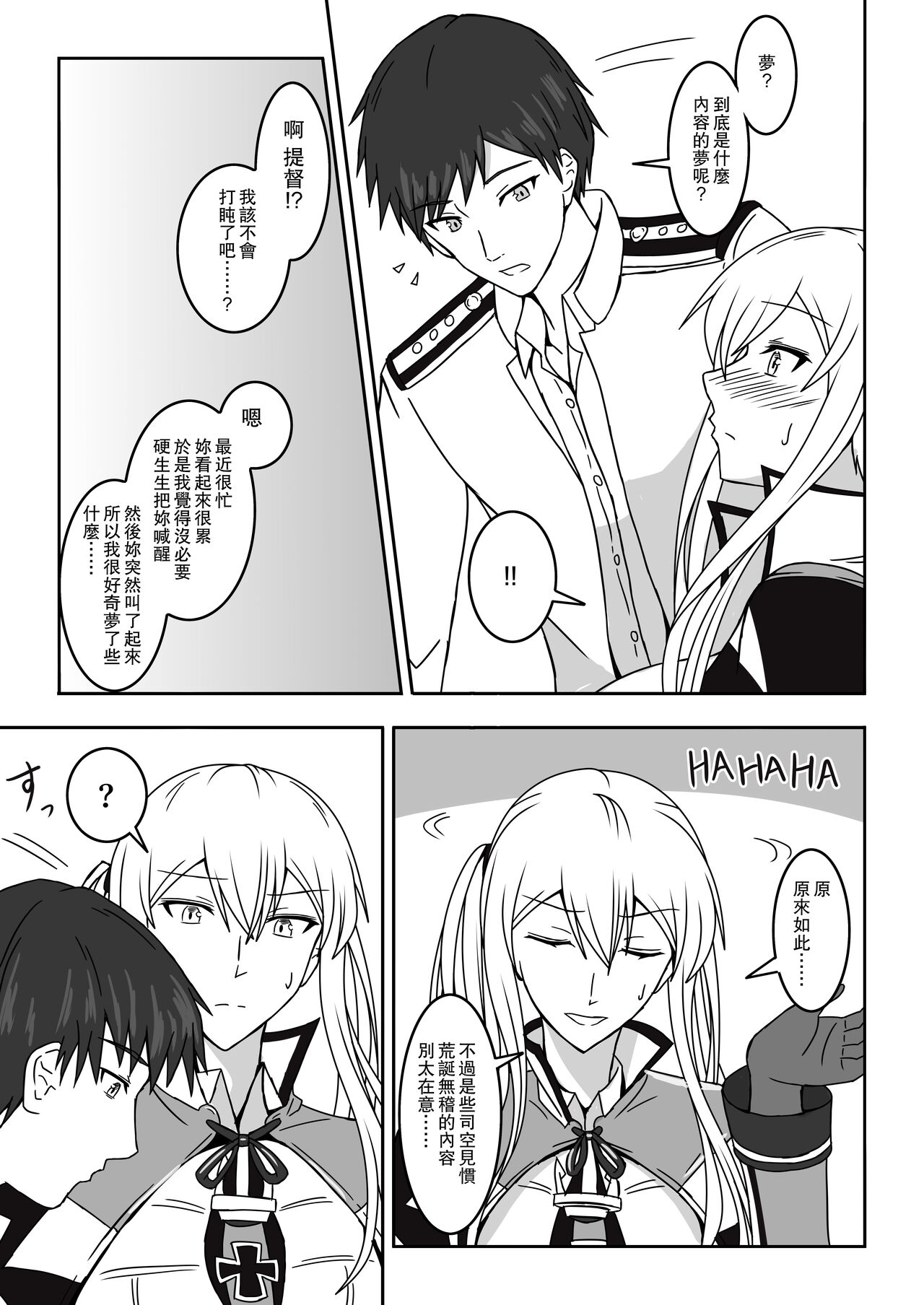 [Nanao Juukou (Misono THIAKI)] Hakushaku Monmon 3 (Kantai Collection -KanColle-) [Chinese] [Digital] изображение № 7