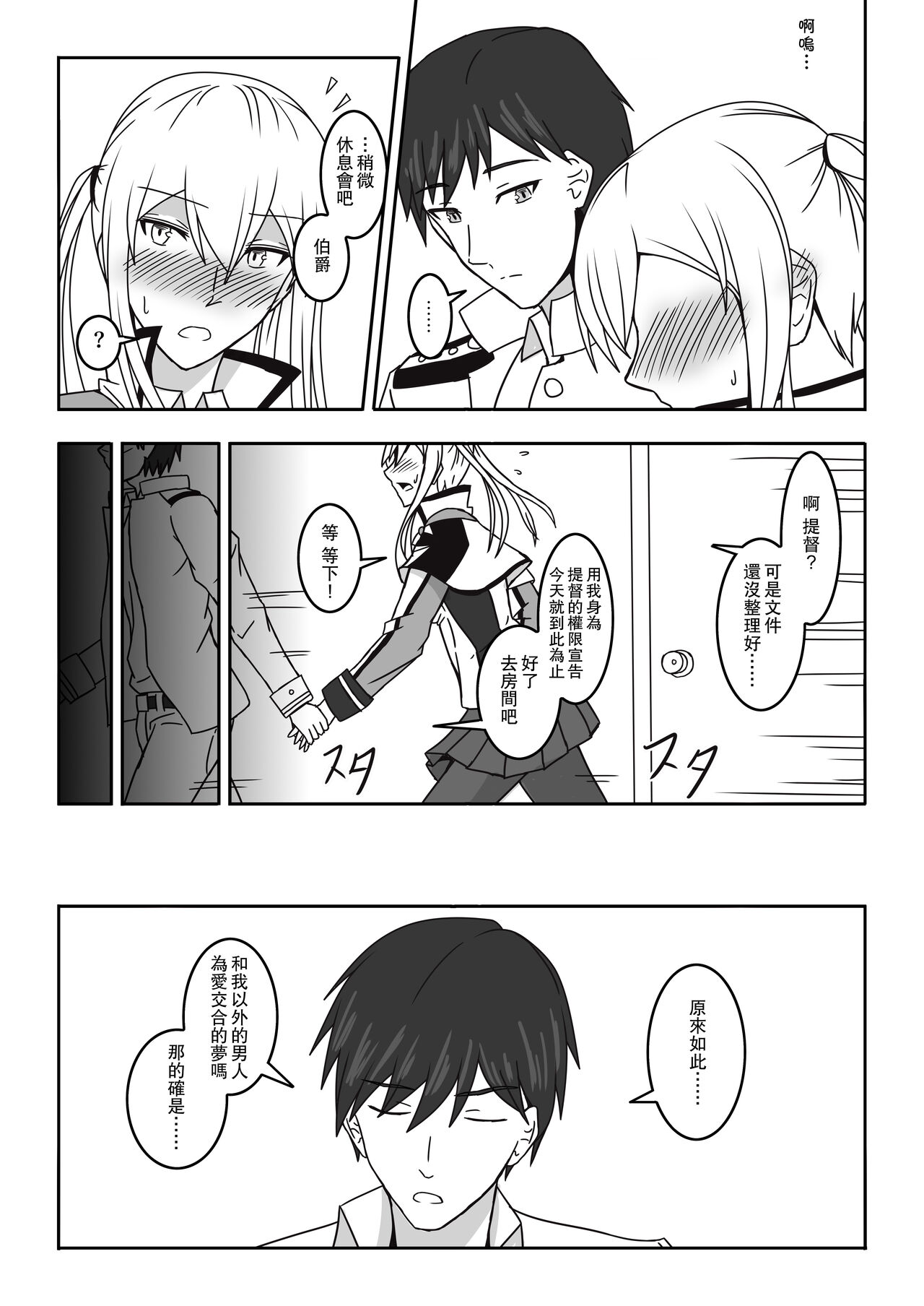 [Nanao Juukou (Misono THIAKI)] Hakushaku Monmon 3 (Kantai Collection -KanColle-) [Chinese] [Digital] изображение № 9