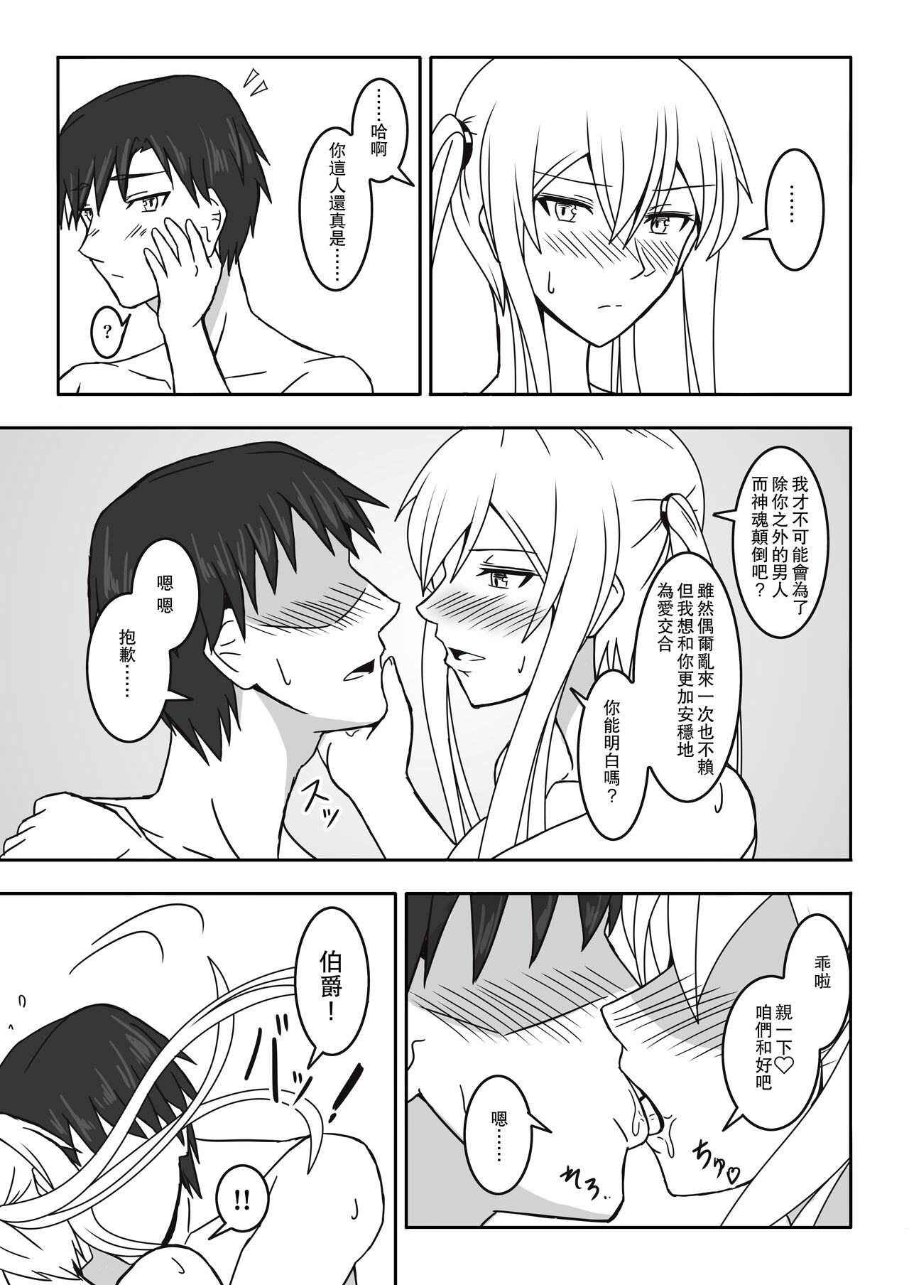 [Nanao Juukou (Misono THIAKI)] Hakushaku Monmon 3 (Kantai Collection -KanColle-) [Chinese] [Digital] изображение № 23