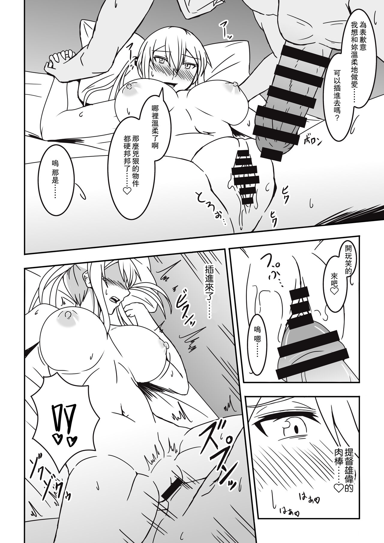 [Nanao Juukou (Misono THIAKI)] Hakushaku Monmon 3 (Kantai Collection -KanColle-) [Chinese] [Digital] изображение № 24