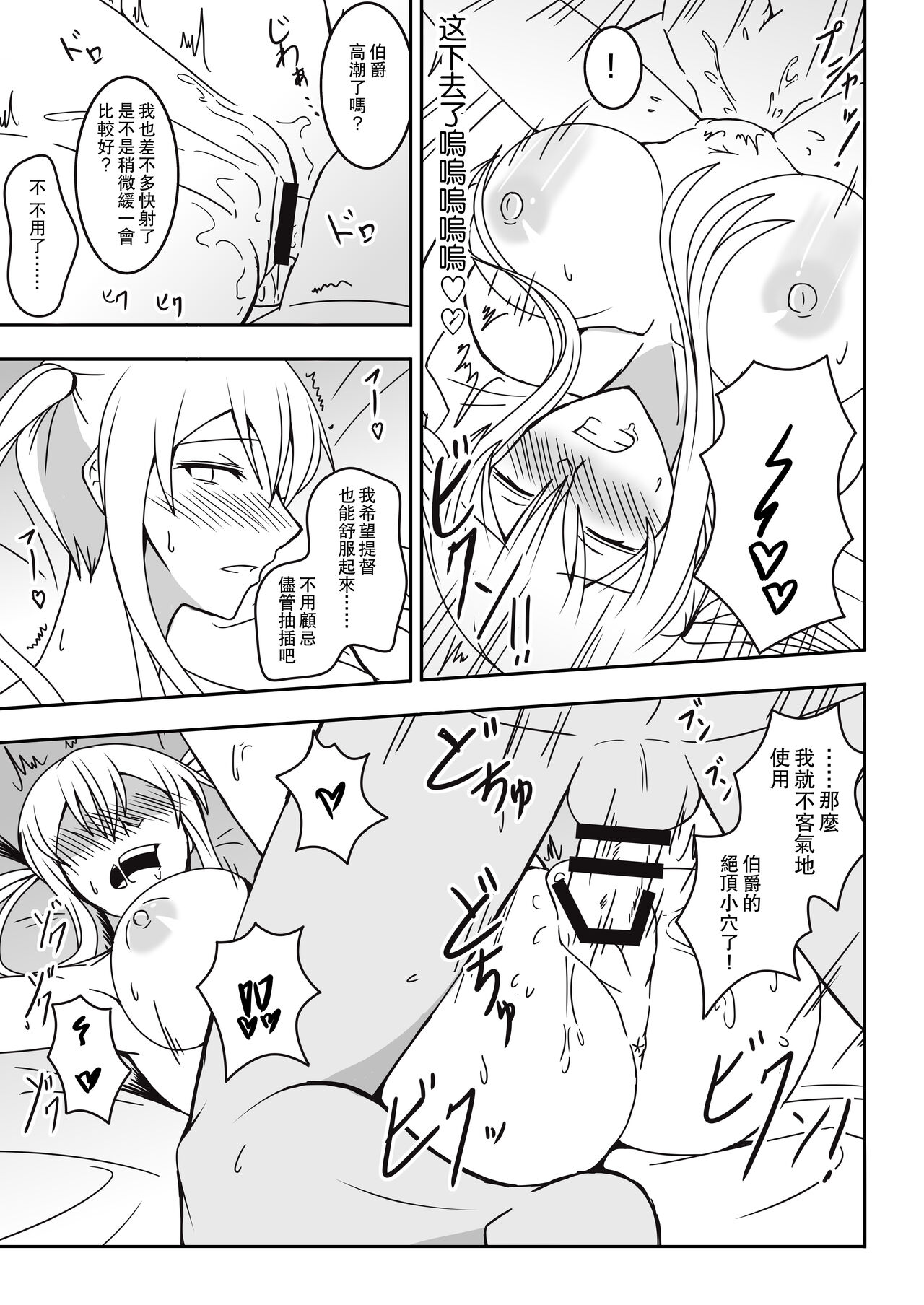 [Nanao Juukou (Misono THIAKI)] Hakushaku Monmon 3 (Kantai Collection -KanColle-) [Chinese] [Digital] изображение № 27