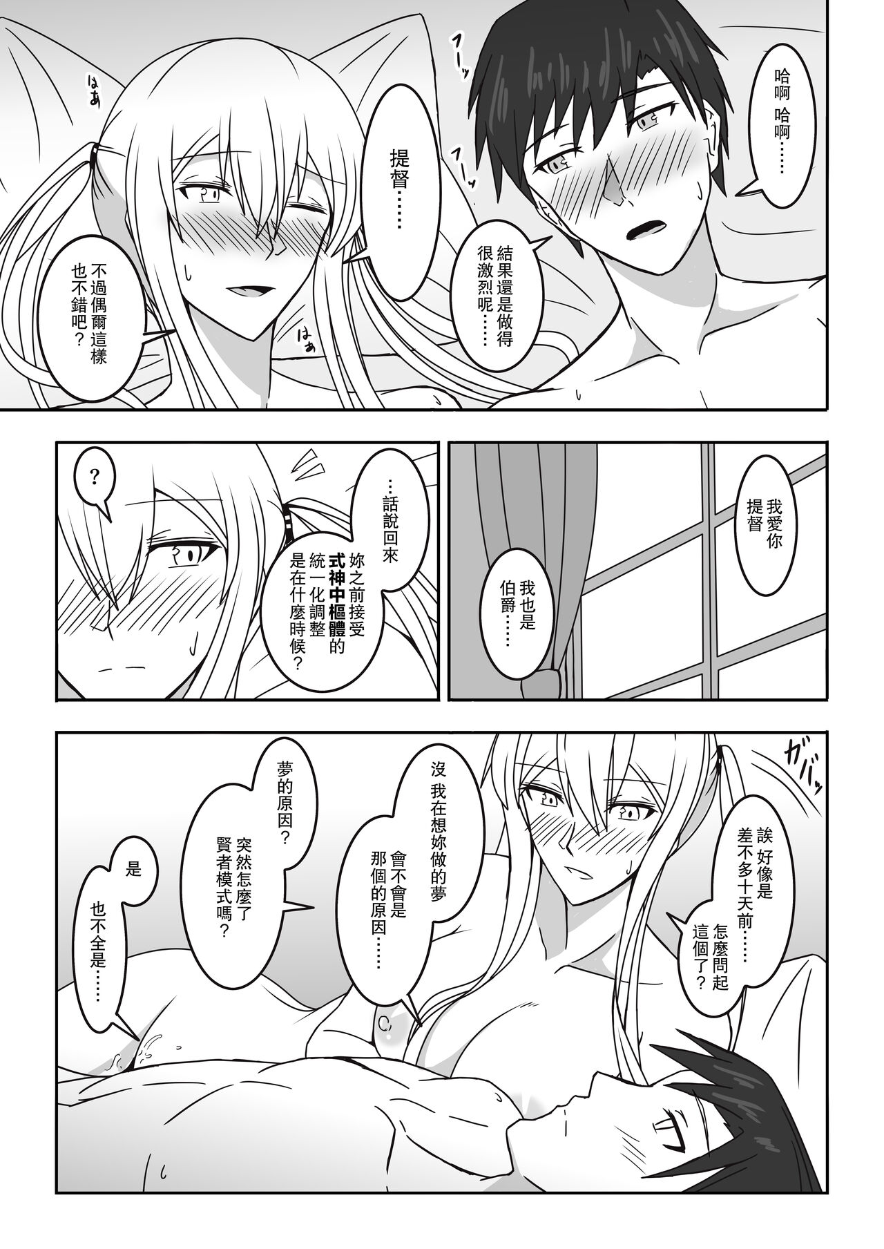 [Nanao Juukou (Misono THIAKI)] Hakushaku Monmon 3 (Kantai Collection -KanColle-) [Chinese] [Digital] изображение № 29