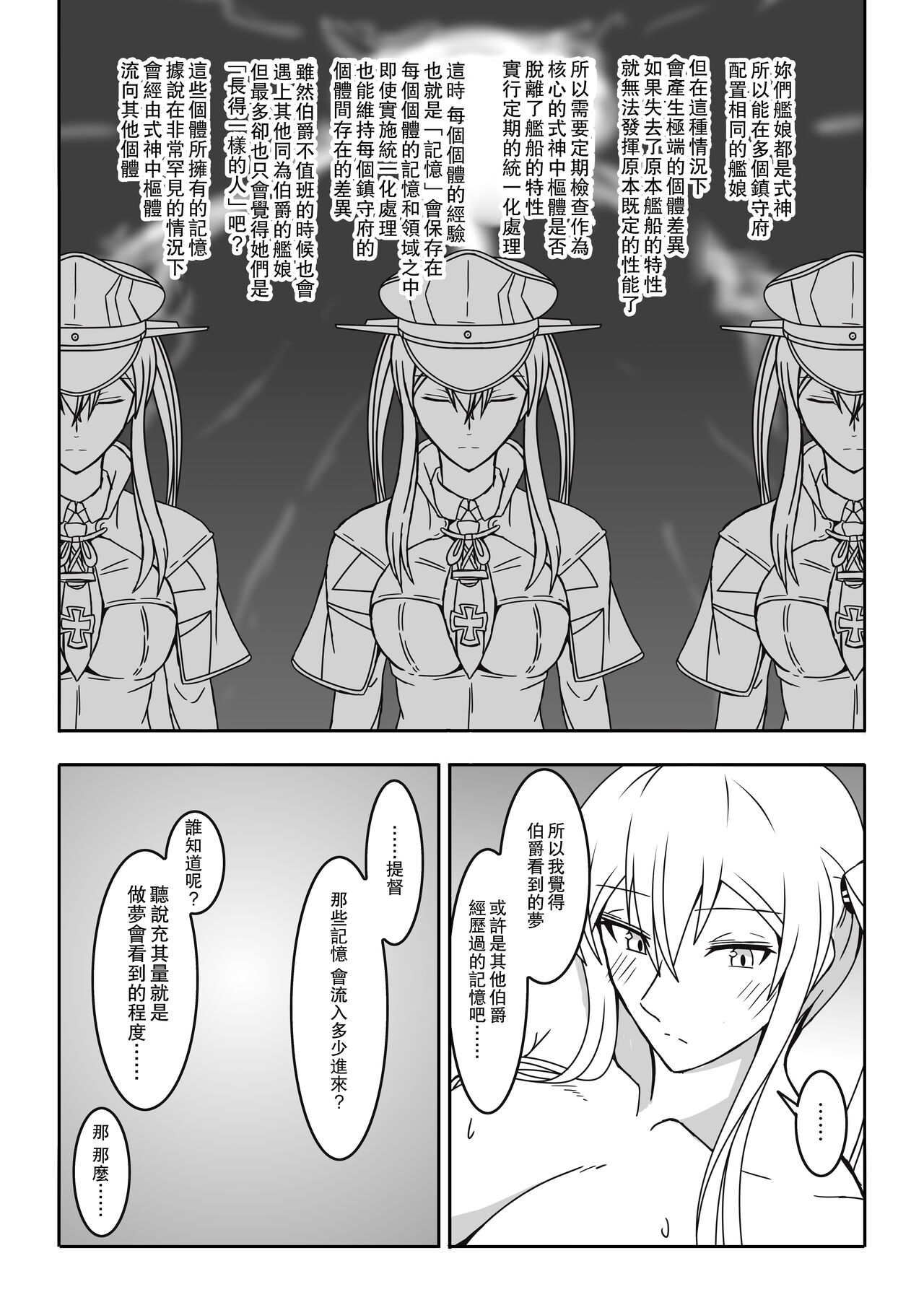 [Nanao Juukou (Misono THIAKI)] Hakushaku Monmon 3 (Kantai Collection -KanColle-) [Chinese] [Digital] изображение № 30