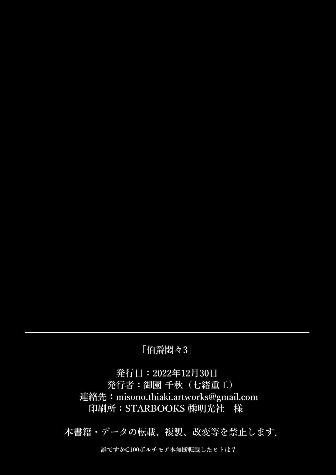 [Nanao Juukou (Misono THIAKI)] Hakushaku Monmon 3 (Kantai Collection -KanColle-) [Chinese] [Digital] изображение № 34