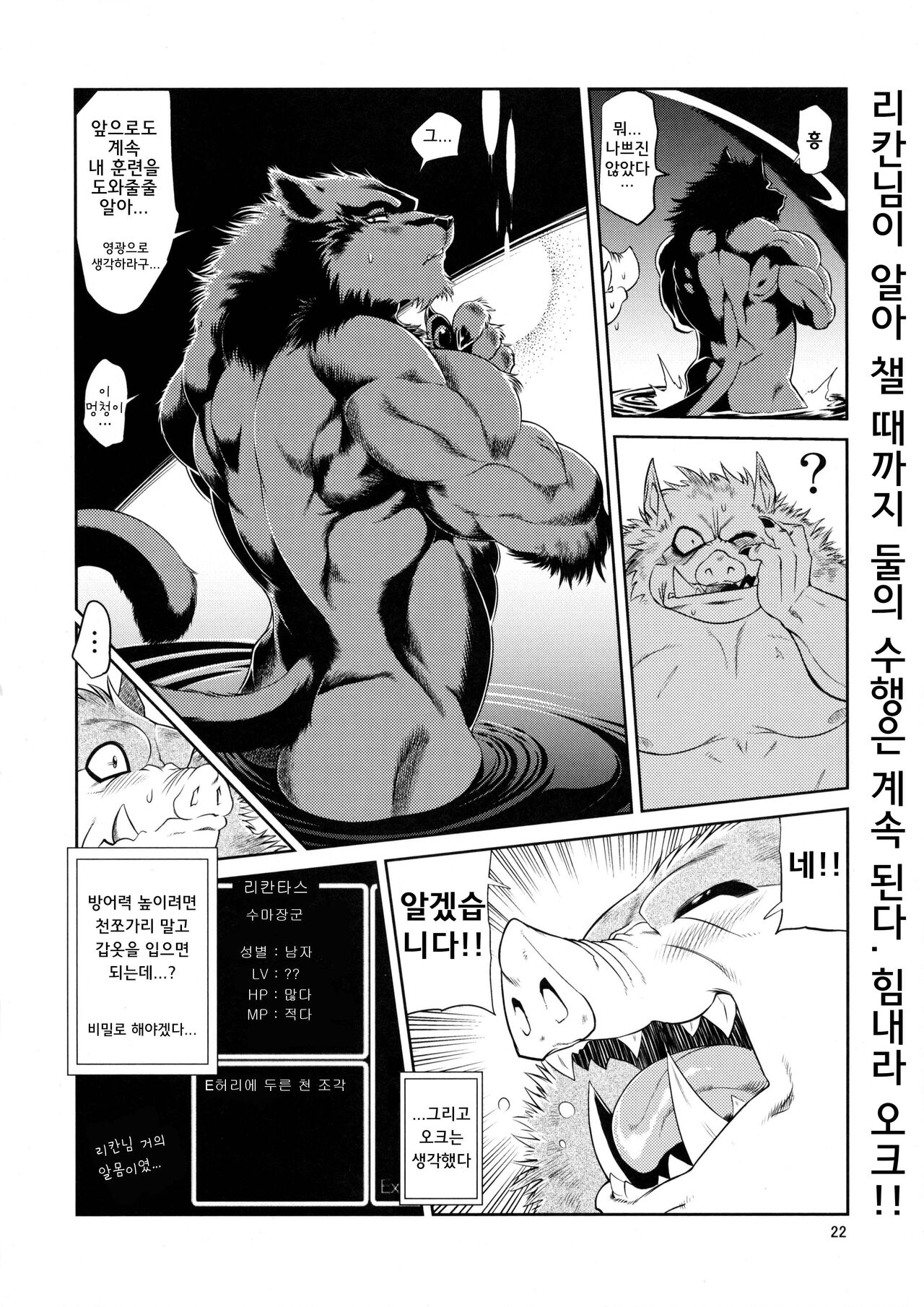 (C76) [Sweet Taste (Amakuchi)] Juuma Retsuden | 수마열전 Ver. 2 (Dragon Quest Retsuden Roto no Monshou) [Korean] [도루룽, 투프] 23eme image