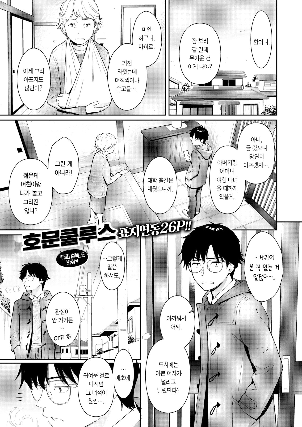 [Homunculus] Beautiful girl (COMIC Kairakuten 2023-02) [Korean] [Team Edge] [Digital] Bildnummer 3