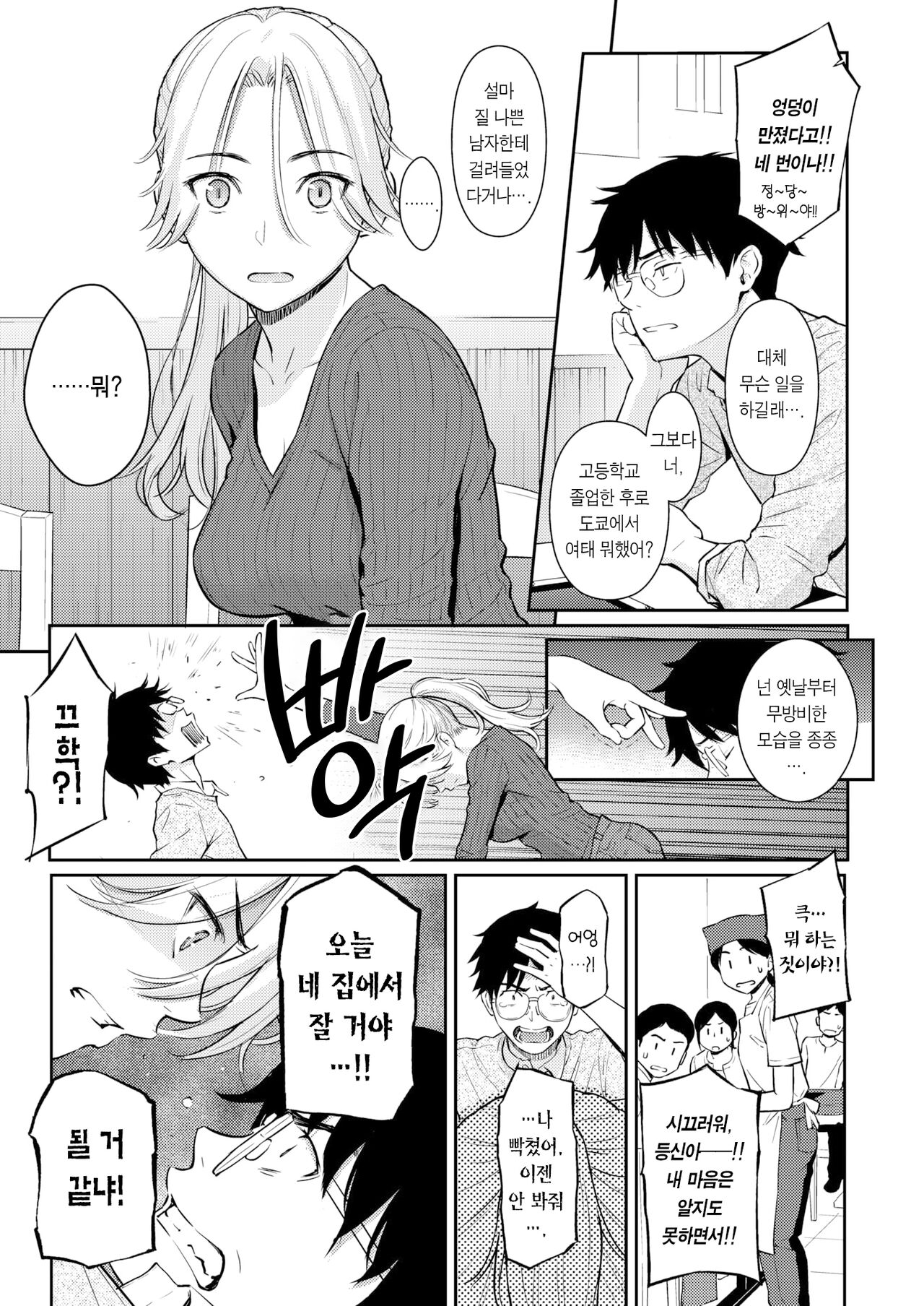 [Homunculus] Beautiful girl (COMIC Kairakuten 2023-02) [Korean] [Team Edge] [Digital] Bildnummer 9