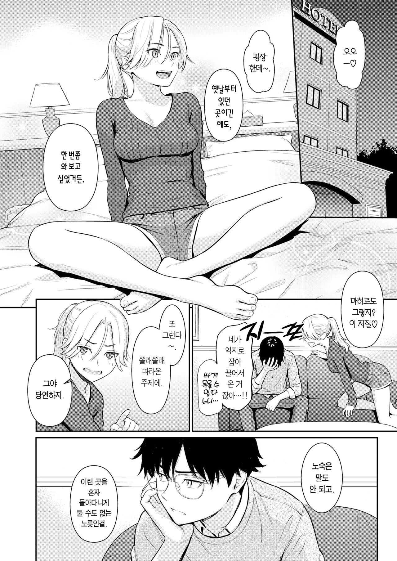 [Homunculus] Beautiful girl (COMIC Kairakuten 2023-02) [Korean] [Team Edge] [Digital] Bildnummer 10