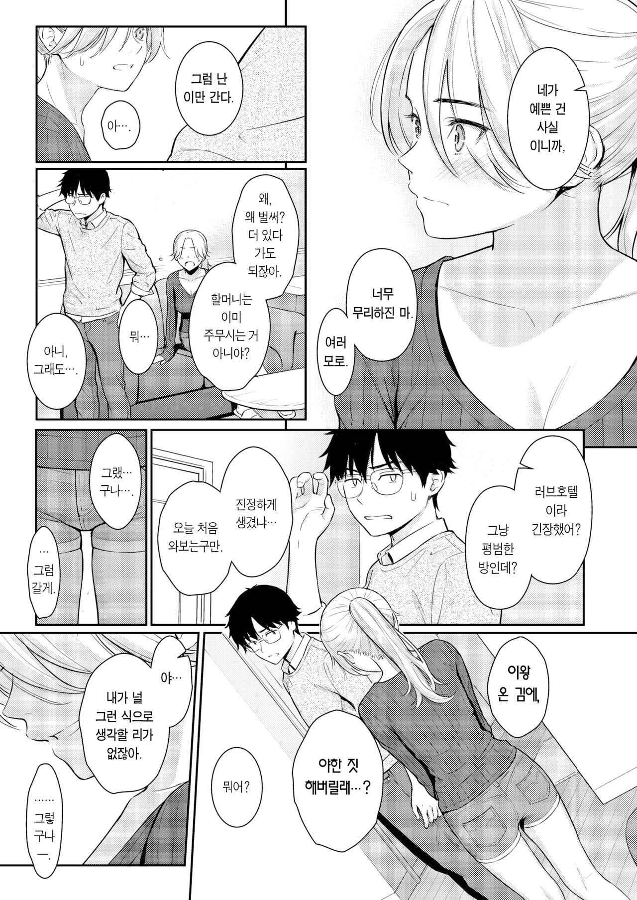 [Homunculus] Beautiful girl (COMIC Kairakuten 2023-02) [Korean] [Team Edge] [Digital] Bildnummer 11