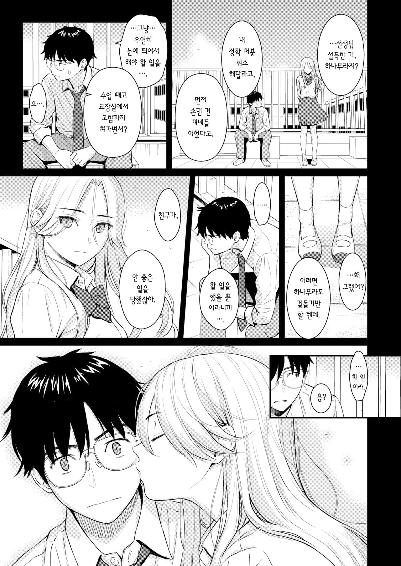 [Homunculus] Beautiful girl (COMIC Kairakuten 2023-02) [Korean] [Team Edge] [Digital] Bildnummer 17