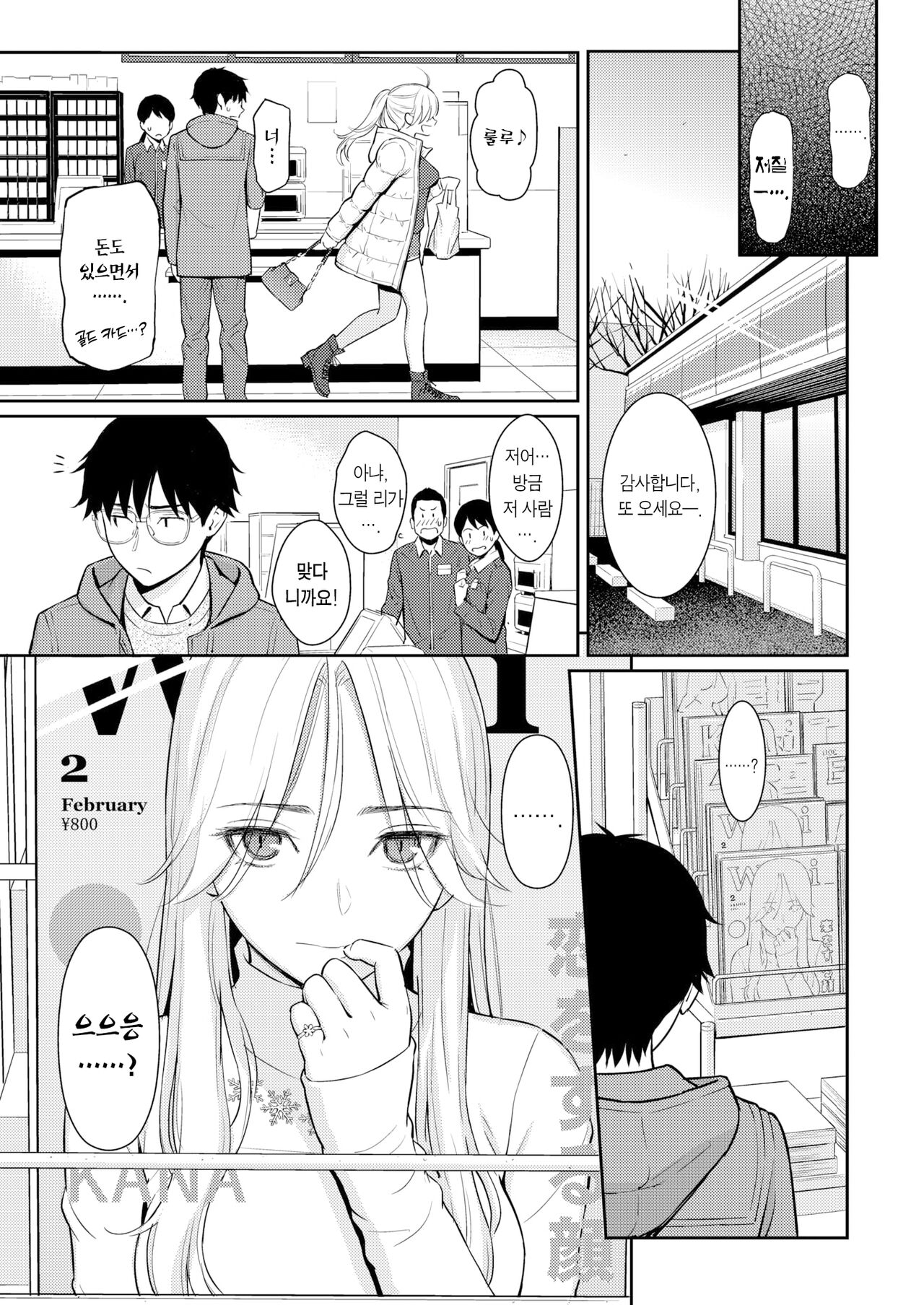 [Homunculus] Beautiful girl (COMIC Kairakuten 2023-02) [Korean] [Team Edge] [Digital] Bildnummer 27