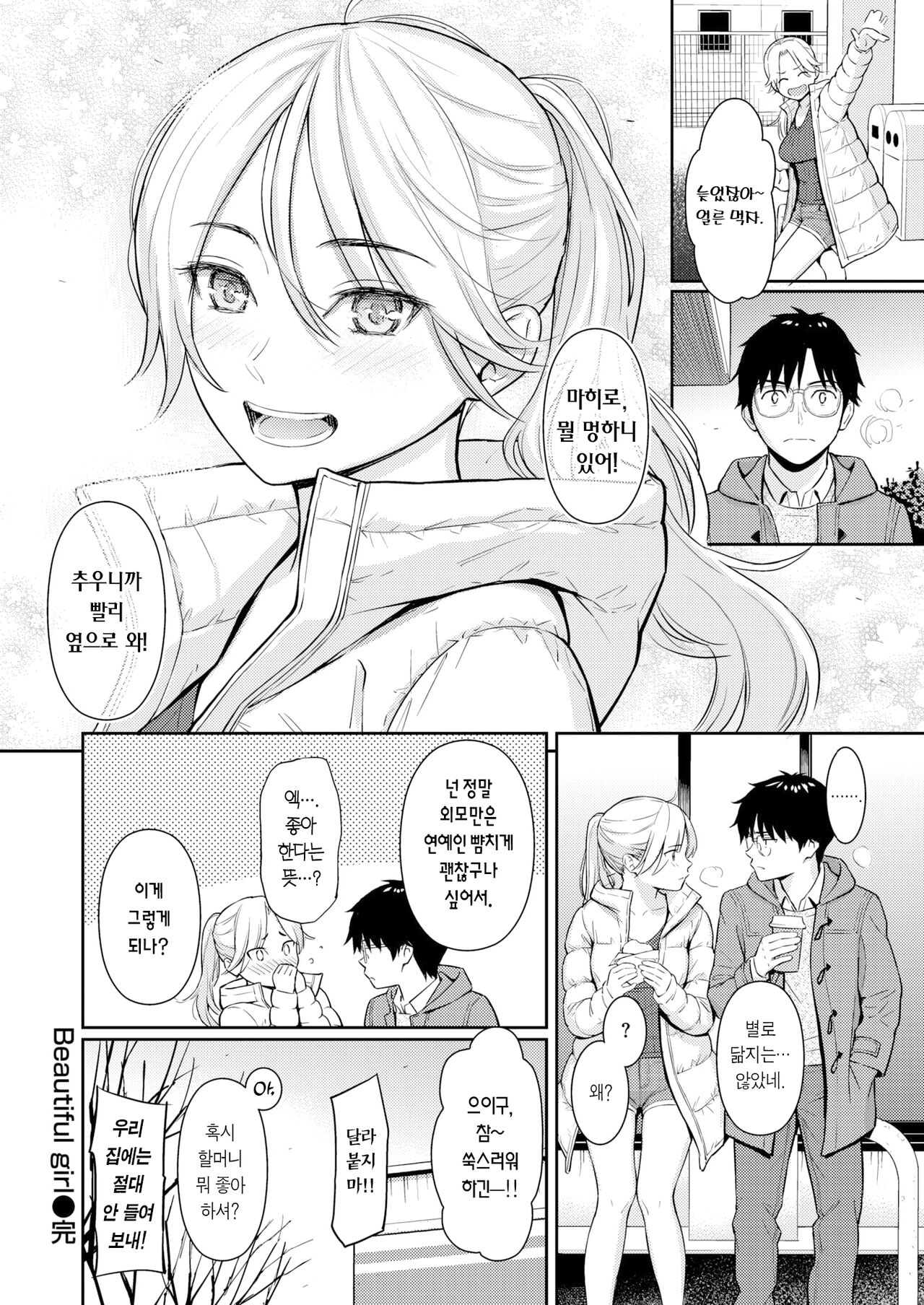 [Homunculus] Beautiful girl (COMIC Kairakuten 2023-02) [Korean] [Team Edge] [Digital] Bildnummer 28