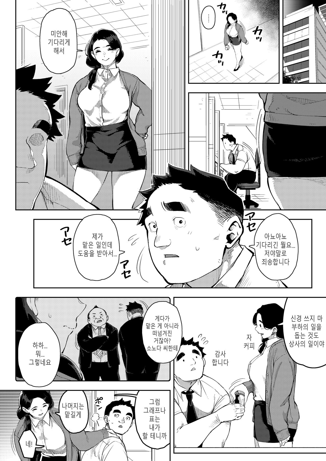 [Osaru no Noumiso (Rocket Monkey)] Buka to Sekkususuru Hitodzuma Joushi ~ Yumiko ~ 2 | 부하와 섹스하는 유부녀 상사 ~ 유미코 ~ 2 [Korean] imagen número 3