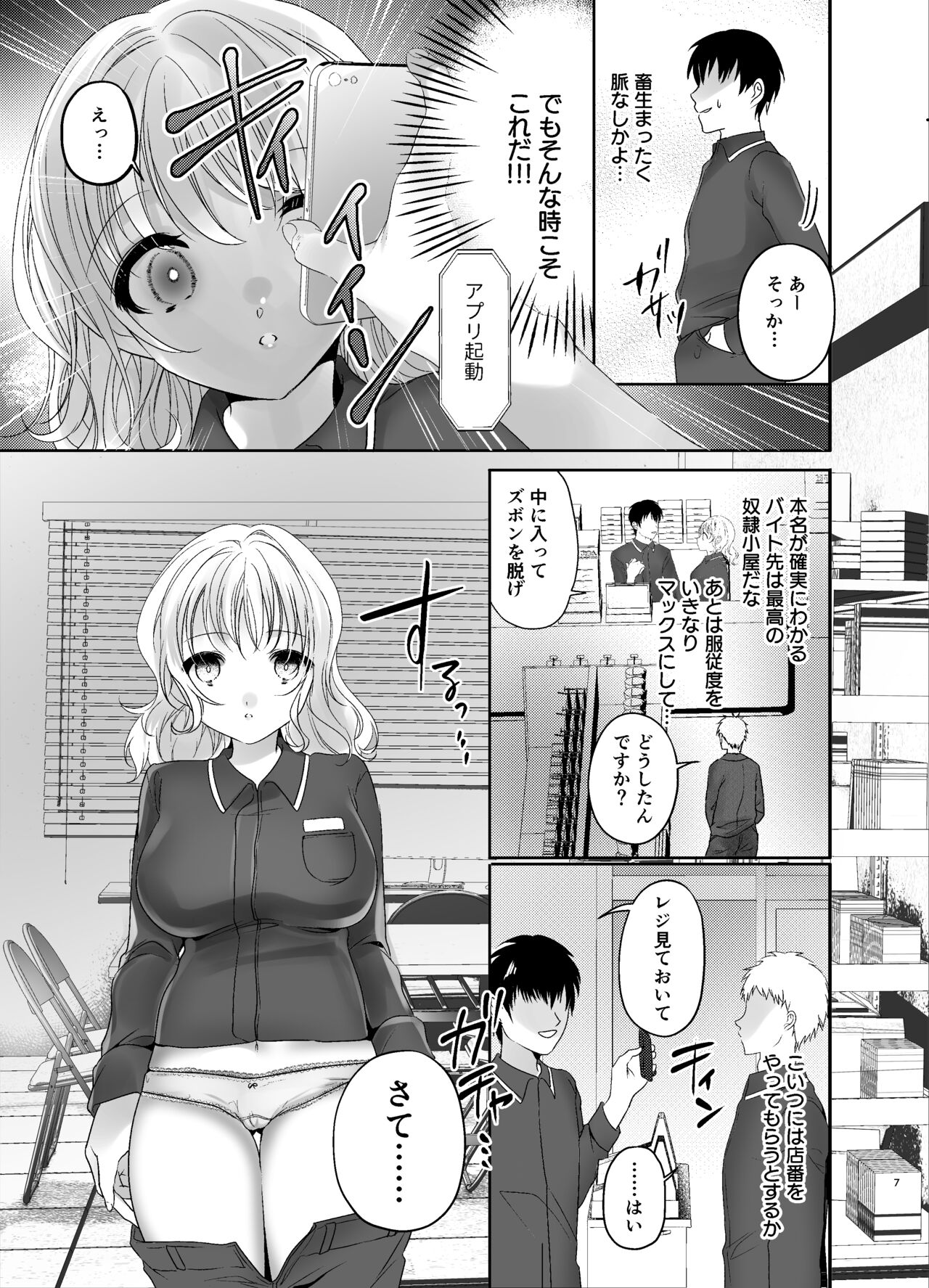 [Suimin Bokujo] Baito Saki no Namaiki Jyoshi wo Kaizou Appli de Saimin H 2 Bildnummer 6
