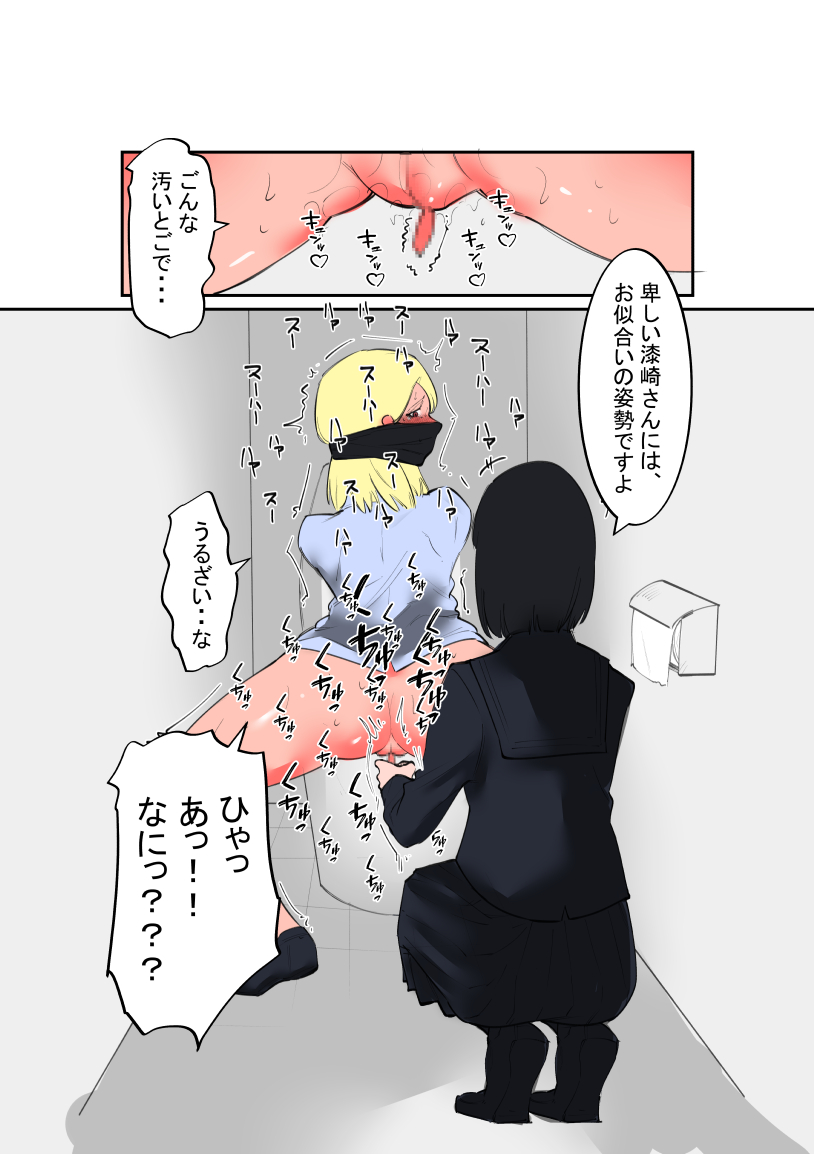 [Hachihachihachi] Furyo-chan to Fuukiiin-chan Bildnummer 11