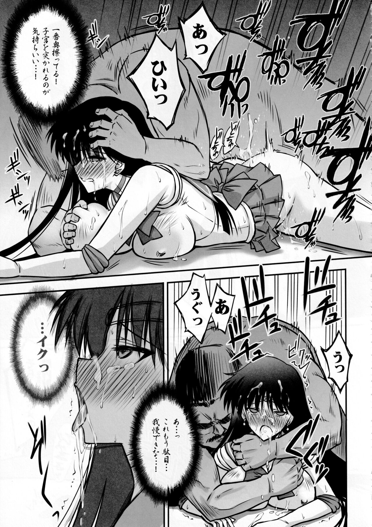 (C101) [BLUE GARNET (Serizawa Katsumi)] Sono Hoshi wa Kegasarete 2 (Bishoujo Senshi Sailor Moon) Bildnummer 14