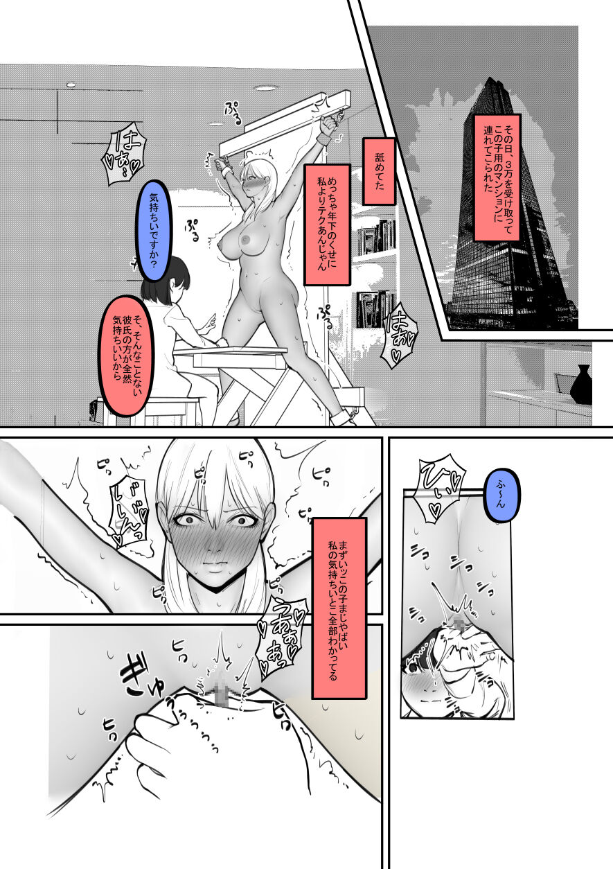 [Hachihachihachi] Kuro Gyaru ga Okane de Kawarete Dorei ni! Bildnummer 4