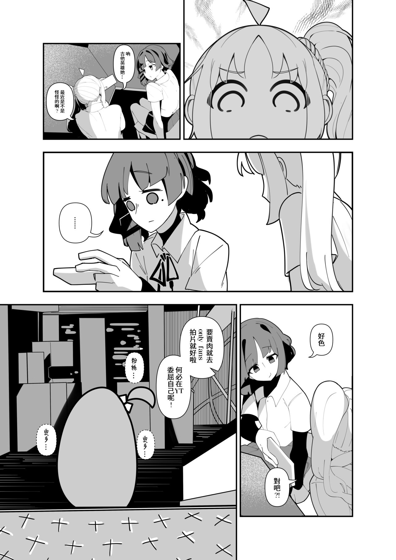 [液態水] 流量英雄！ [Chinese] Bildnummer 13