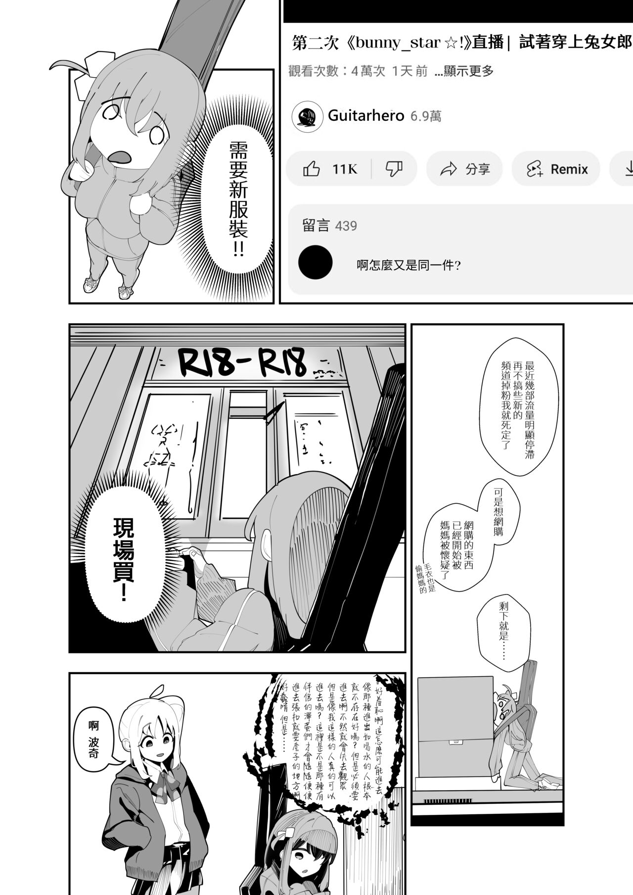 [液態水] 流量英雄！ [Chinese] Bildnummer 16