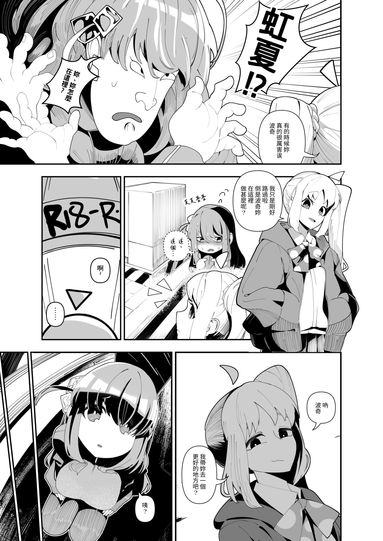 [液態水] 流量英雄！ [Chinese] Bildnummer 17