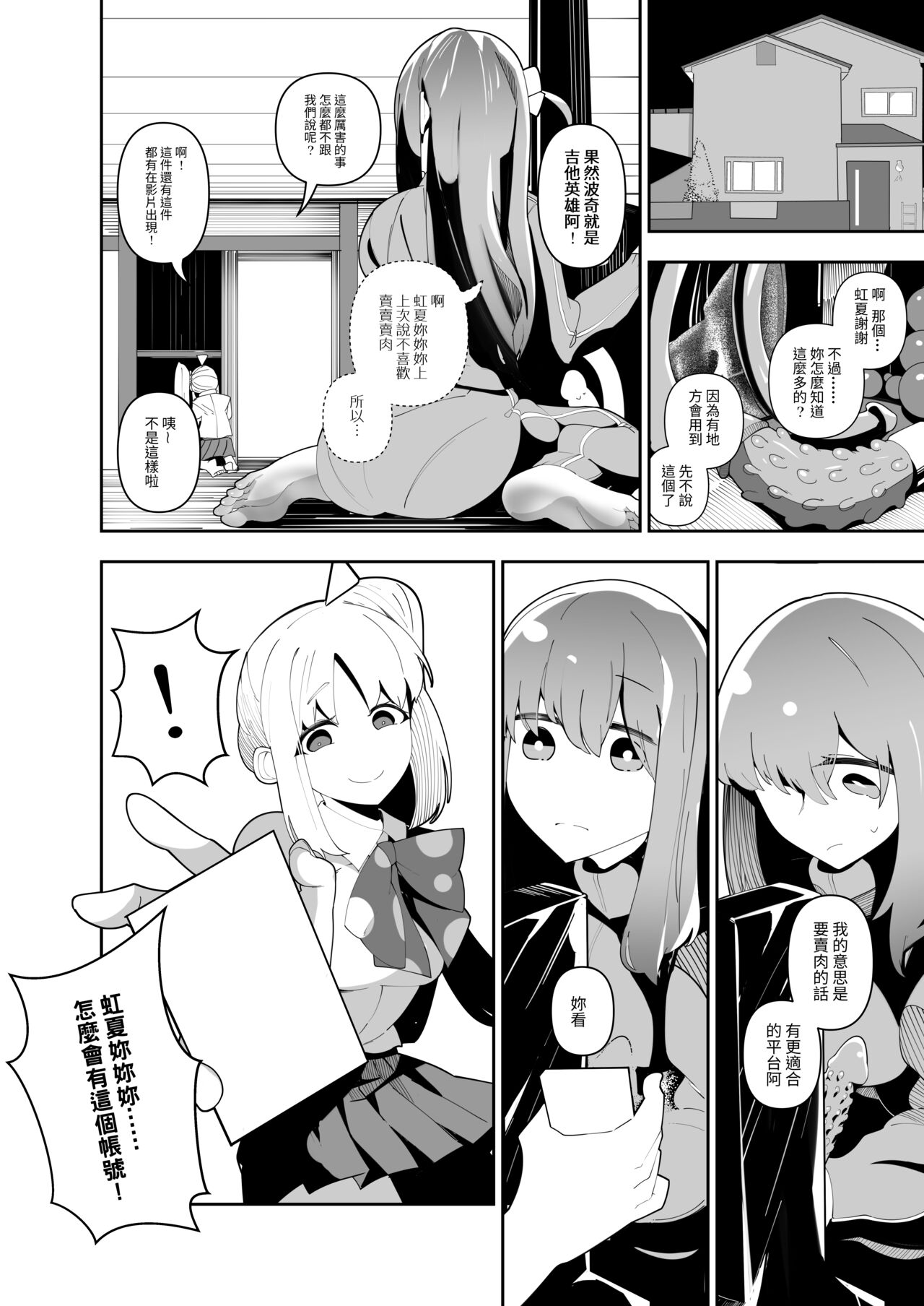 [液態水] 流量英雄！ [Chinese] Bildnummer 18