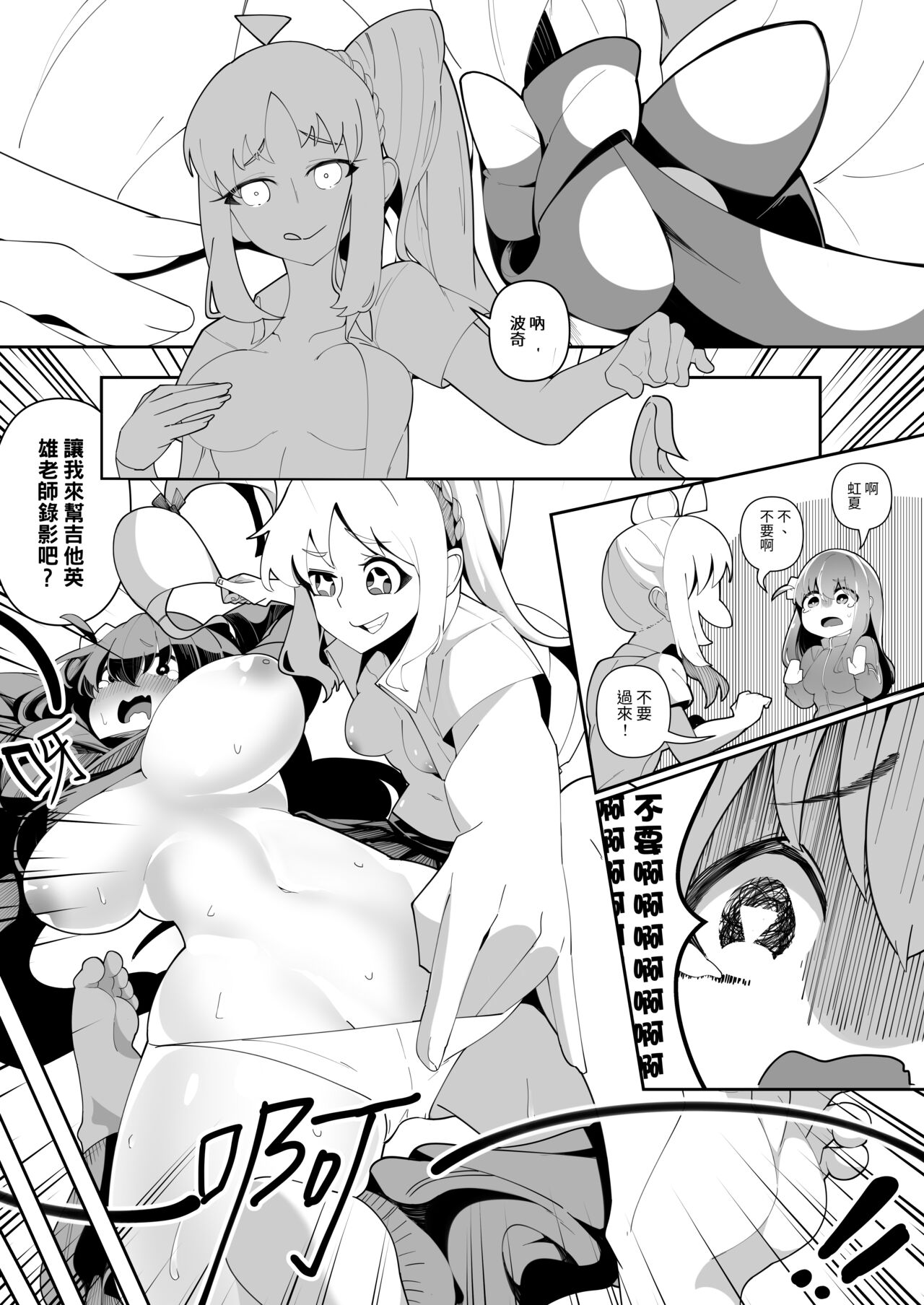 [液態水] 流量英雄！ [Chinese] Bildnummer 19