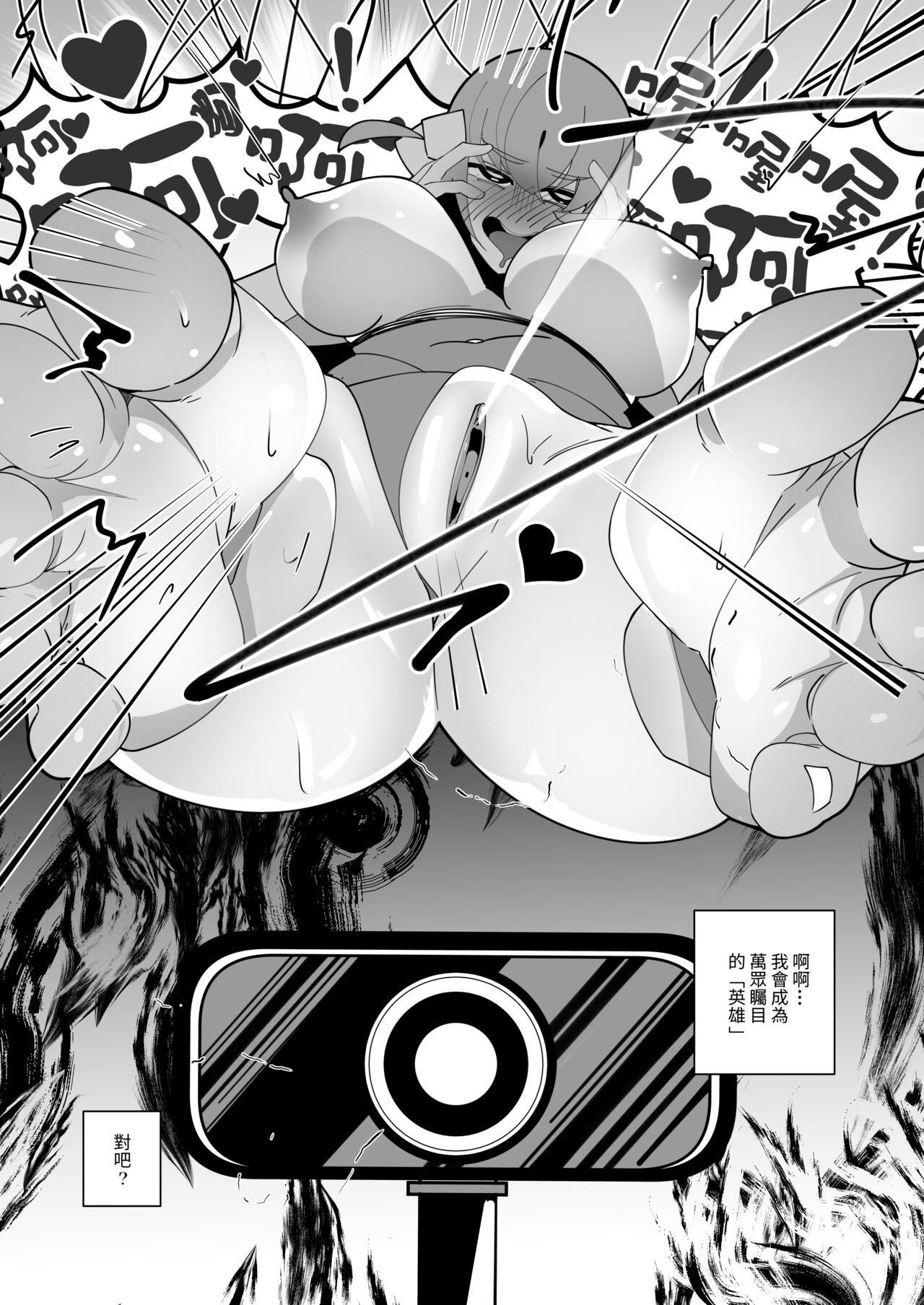 [液態水] 流量英雄！ [Chinese] Bildnummer 22