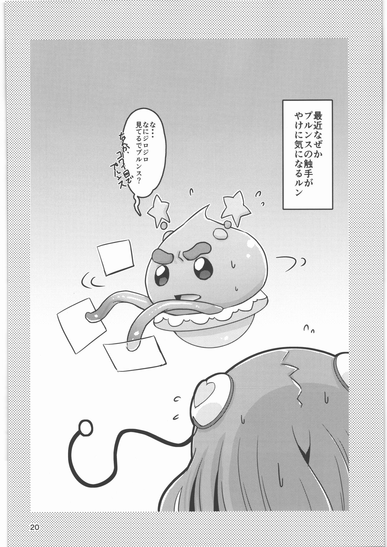 (C96) [Debodebodan (De)] Oyorun Planet (Star Twinkle PreCure) image number 19