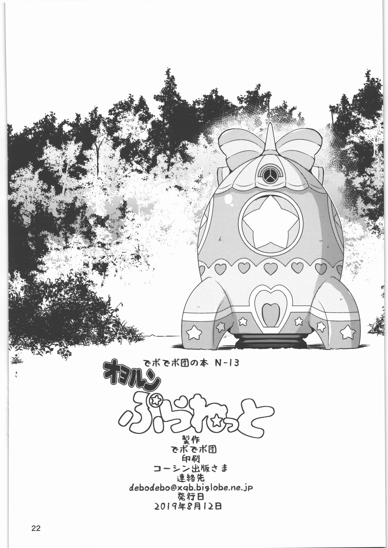 (C96) [Debodebodan (De)] Oyorun Planet (Star Twinkle PreCure) image number 21