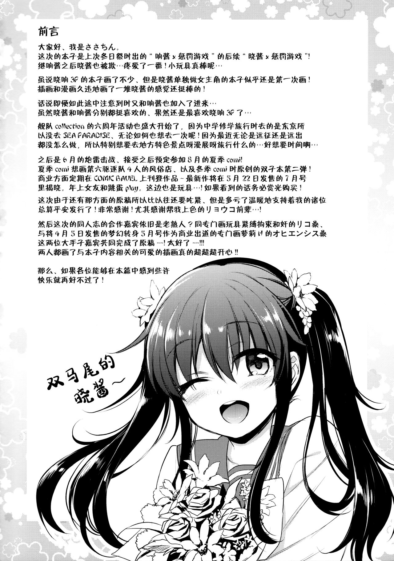 (COMIC1☆15) [K+W (sasachinn)] Akatsuki-chan x Batsu Game (Kantai Collection -KanColle-) [Chinese] [绅士仓库&Lolipoi联合汉化] 图片编号 4