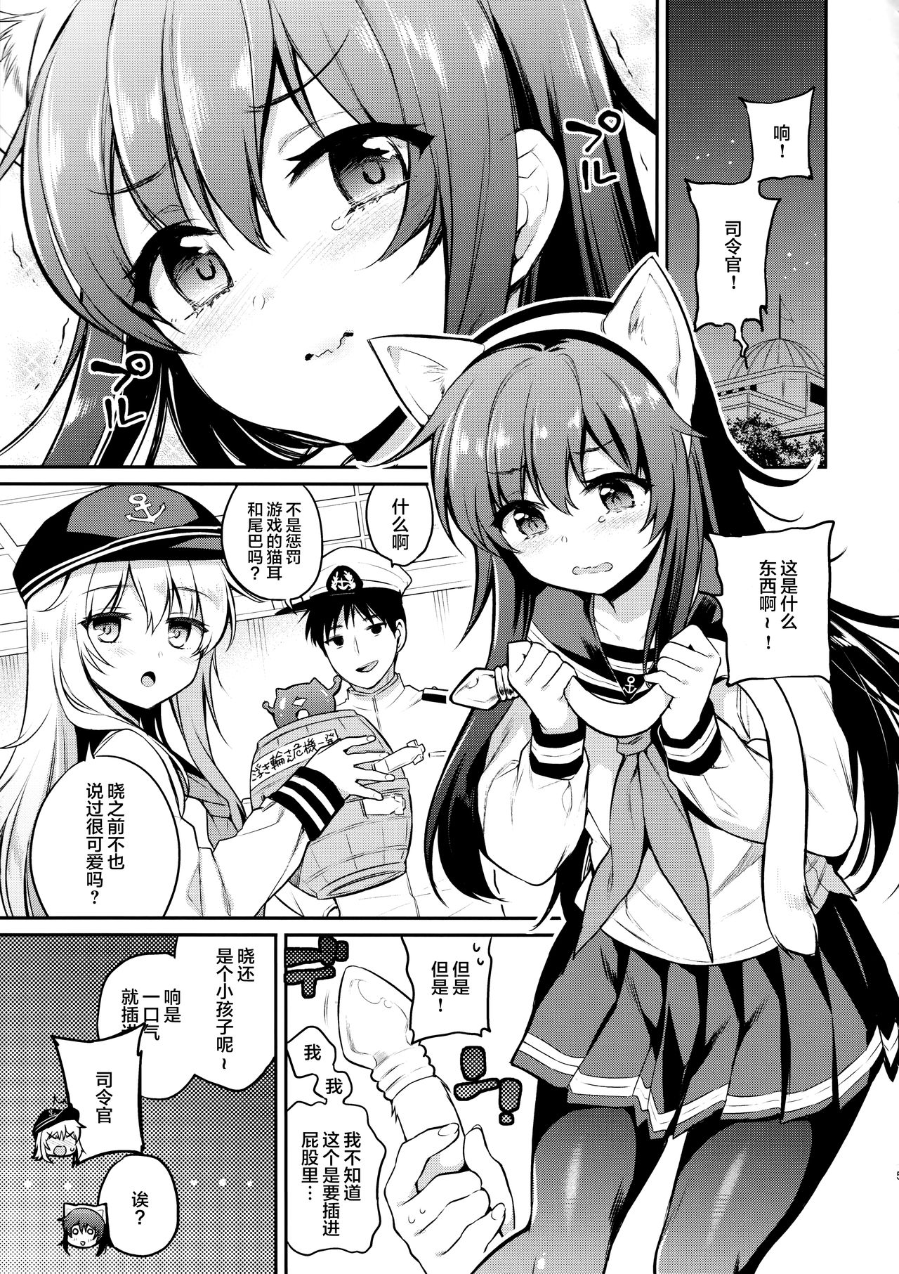 (COMIC1☆15) [K+W (sasachinn)] Akatsuki-chan x Batsu Game (Kantai Collection -KanColle-) [Chinese] [绅士仓库&Lolipoi联合汉化] 图片编号 5