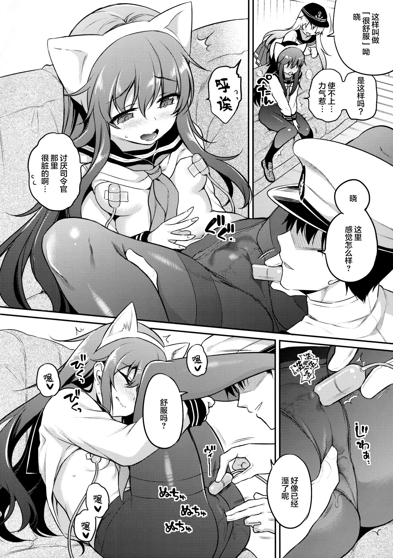 (COMIC1☆15) [K+W (sasachinn)] Akatsuki-chan x Batsu Game (Kantai Collection -KanColle-) [Chinese] [绅士仓库&Lolipoi联合汉化] 图片编号 8