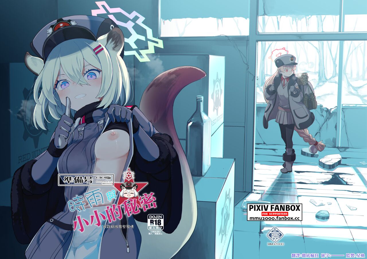 [MMU2000 (Mishima Hiroji)] Shigure to Secret Chotto Hatsujou Shiterukam Dakedo | 時雨與小小的秘密 或許稍微有些發情 (Blue Archive) [Chinese] [Digital] image number 1