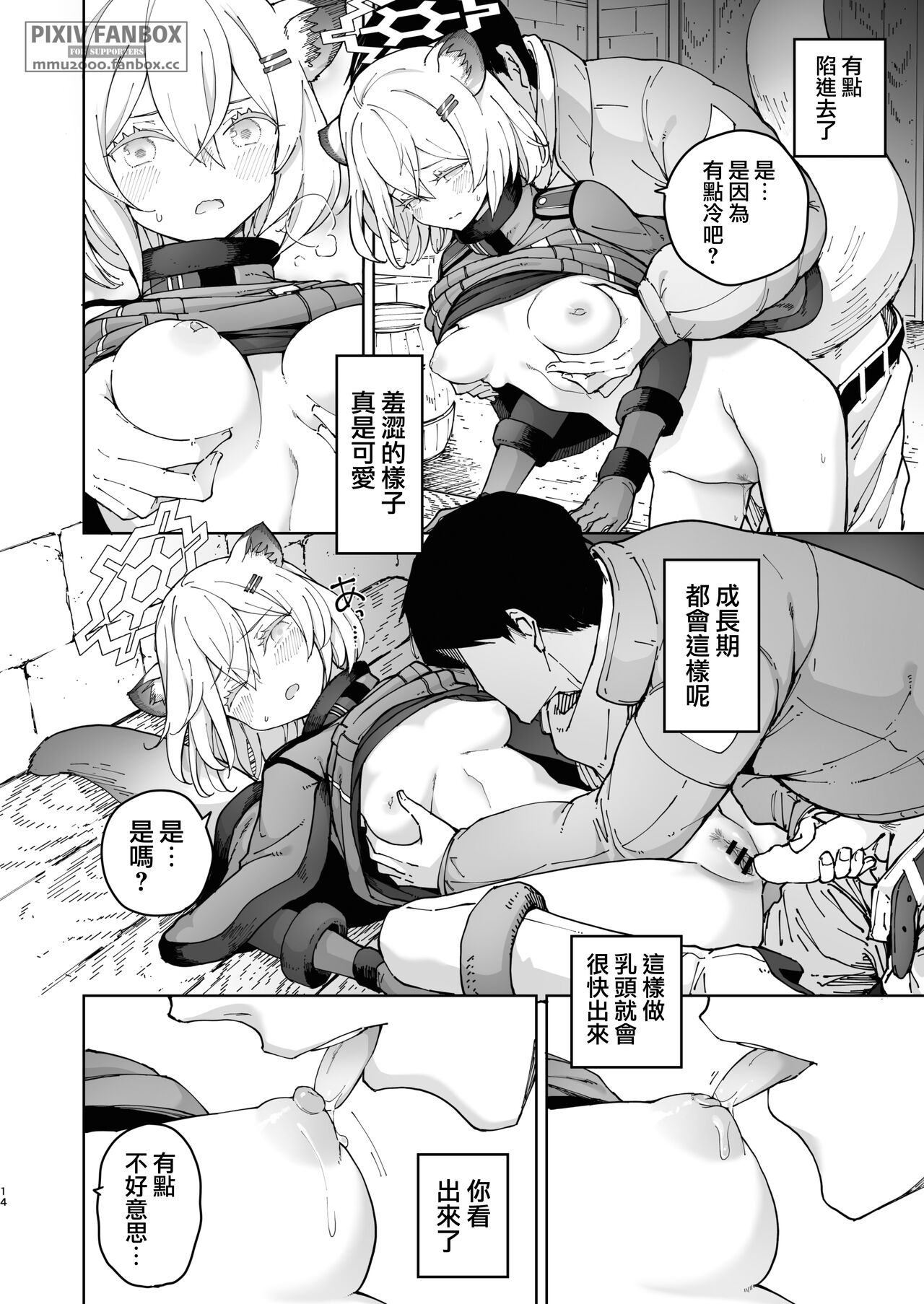 [MMU2000 (Mishima Hiroji)] Shigure to Secret Chotto Hatsujou Shiterukam Dakedo | 時雨與小小的秘密 或許稍微有些發情 (Blue Archive) [Chinese] [Digital] image number 15