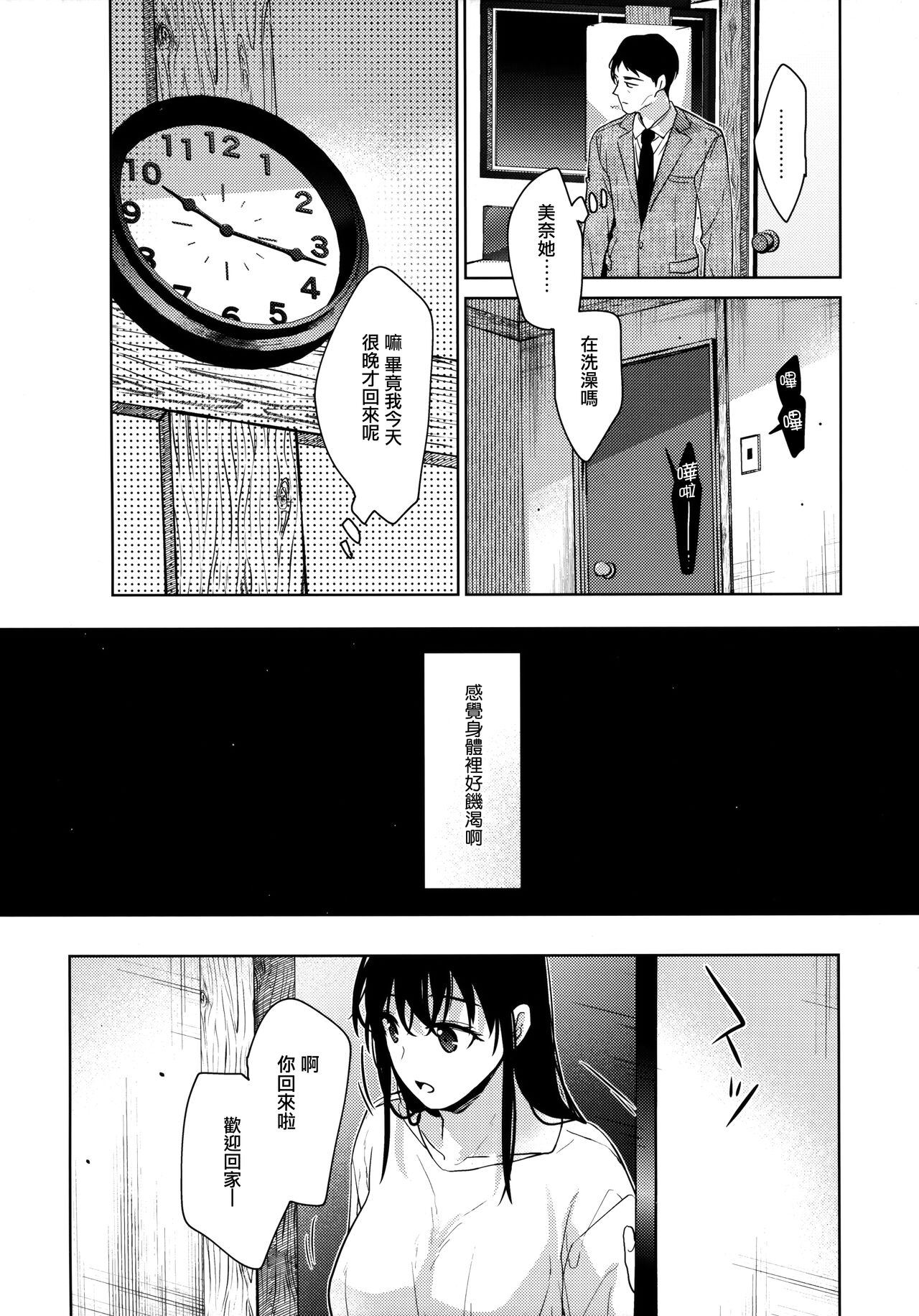 (C101) [Renainou (Mizuyuki)] Watashi ni wa o ji san shika i nai Chuuhen  [Chinese] [兔司姬漢化組] 图片编号 22