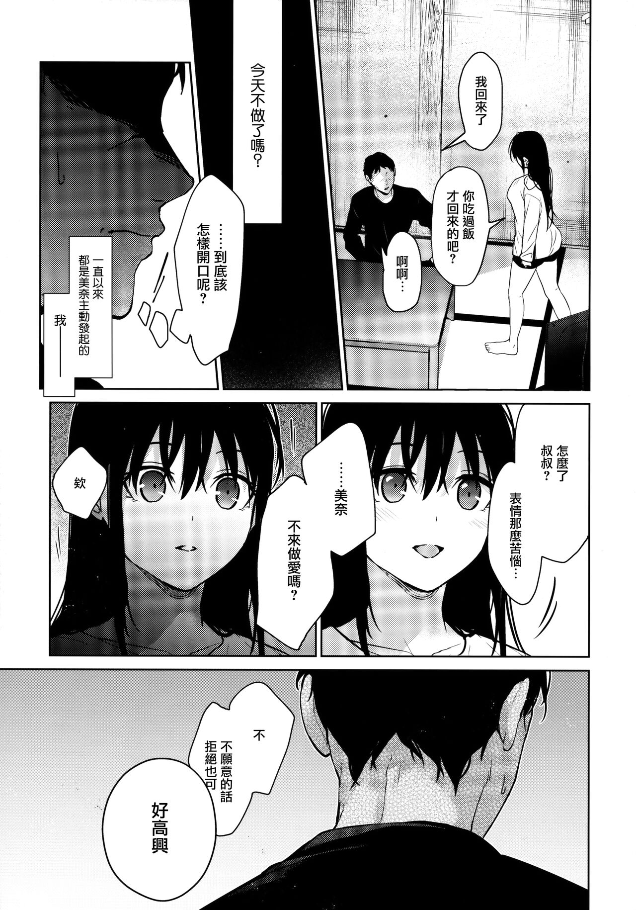 (C101) [Renainou (Mizuyuki)] Watashi ni wa o ji san shika i nai Chuuhen  [Chinese] [兔司姬漢化組] 图片编号 23