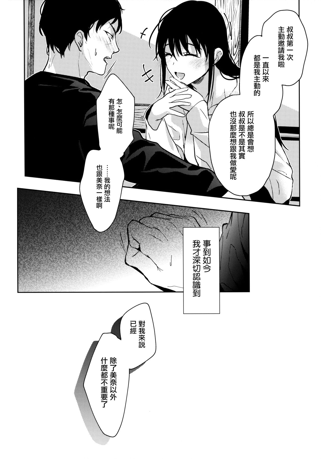 (C101) [Renainou (Mizuyuki)] Watashi ni wa o ji san shika i nai Chuuhen  [Chinese] [兔司姬漢化組] 图片编号 24