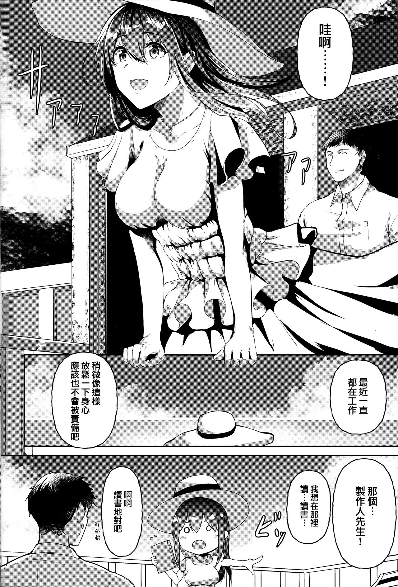 (C96) [NxCthermit (nohito)] Kimi ga Iru Nichijou, Umi no Mieru Ano Basho de (THE IDOLM@STER CINDERELLA GIRLS) [Chinese] [兔司姬漢化組] 图片编号 18