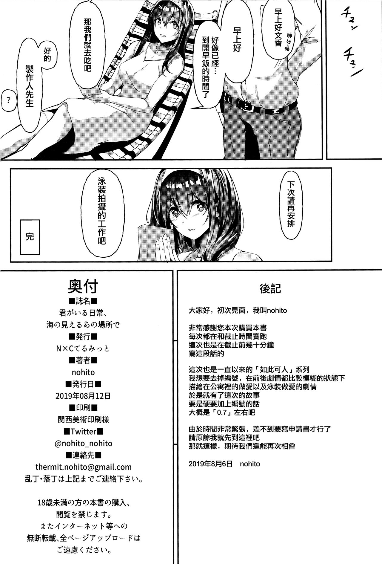 (C96) [NxCthermit (nohito)] Kimi ga Iru Nichijou, Umi no Mieru Ano Basho de (THE IDOLM@STER CINDERELLA GIRLS) [Chinese] [兔司姬漢化組] 图片编号 30